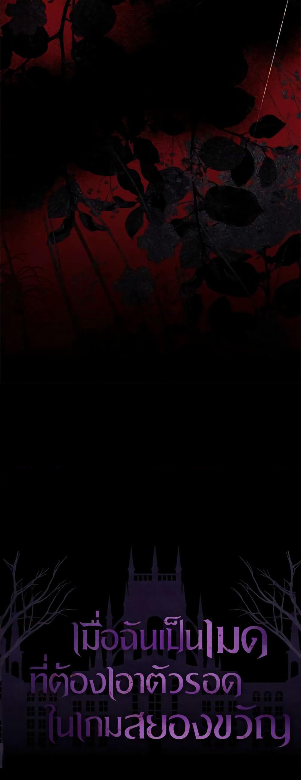 How to Survive as a Maid in a Horror Game page 71