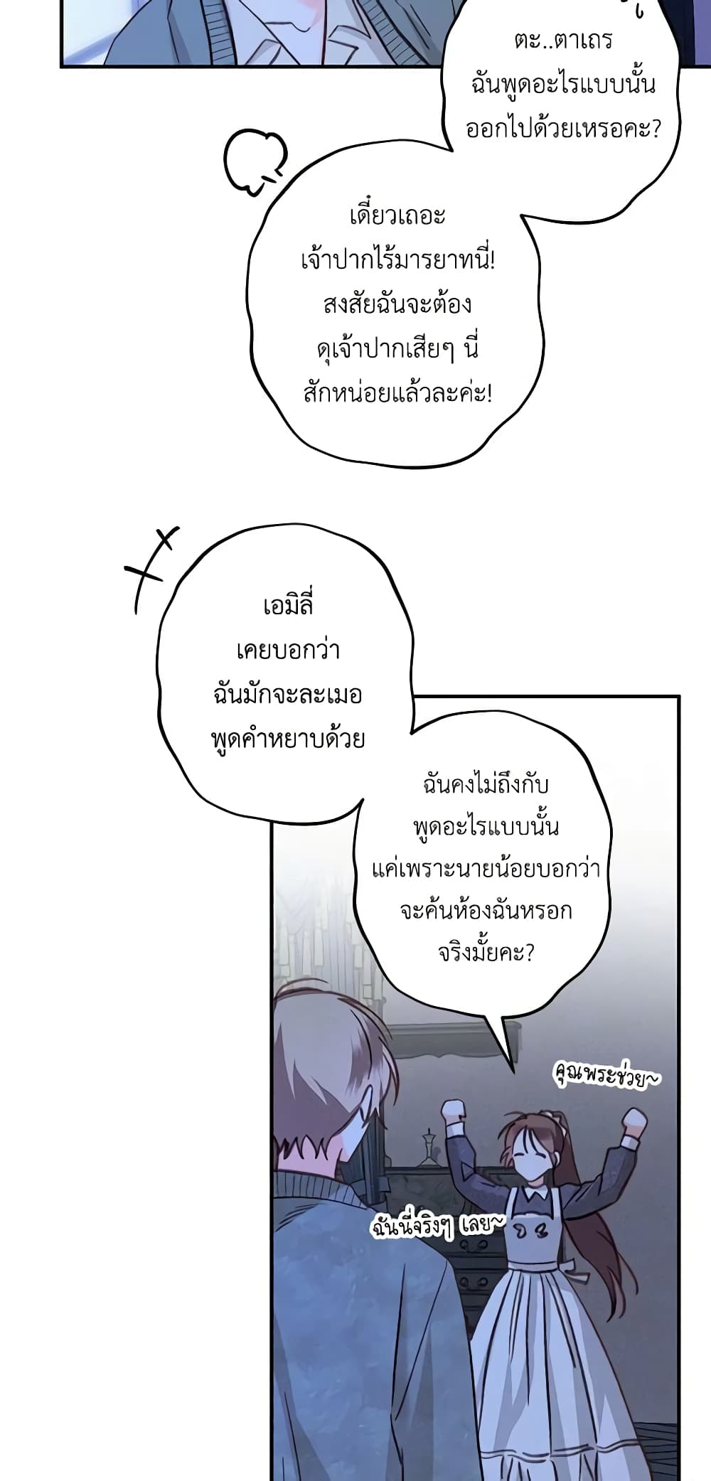 How to Survive as a Maid in a Horror Game page 19