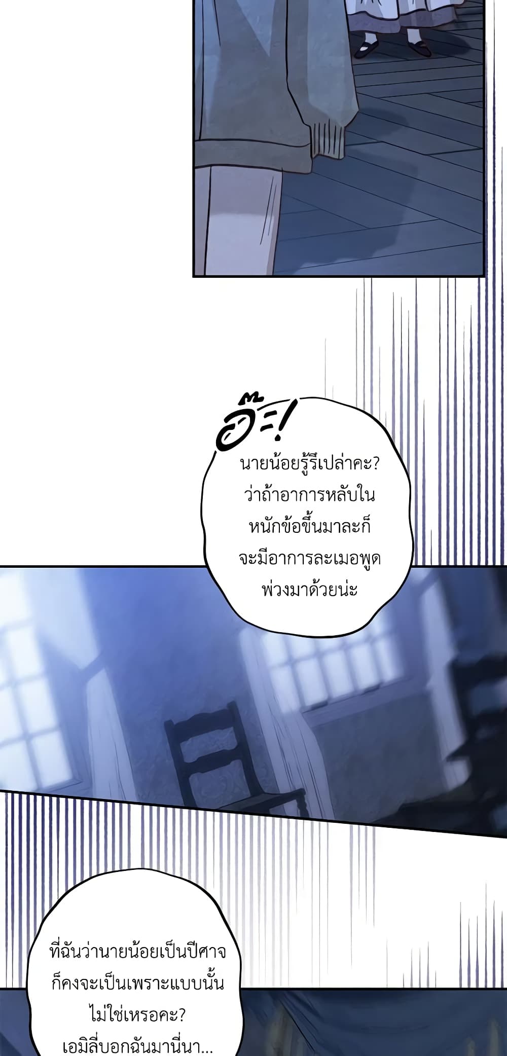 How to Survive as a Maid in a Horror Game page 20