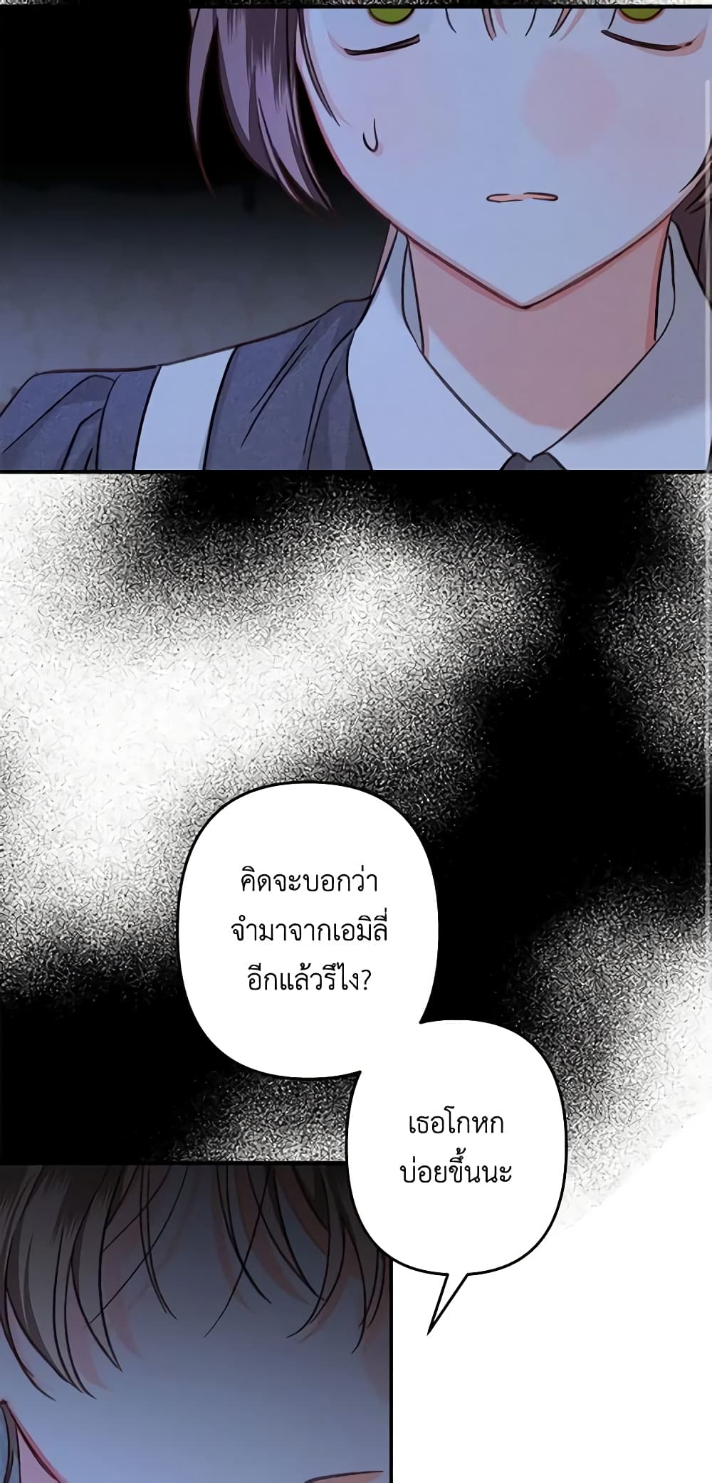 How to Survive as a Maid in a Horror Game page 24