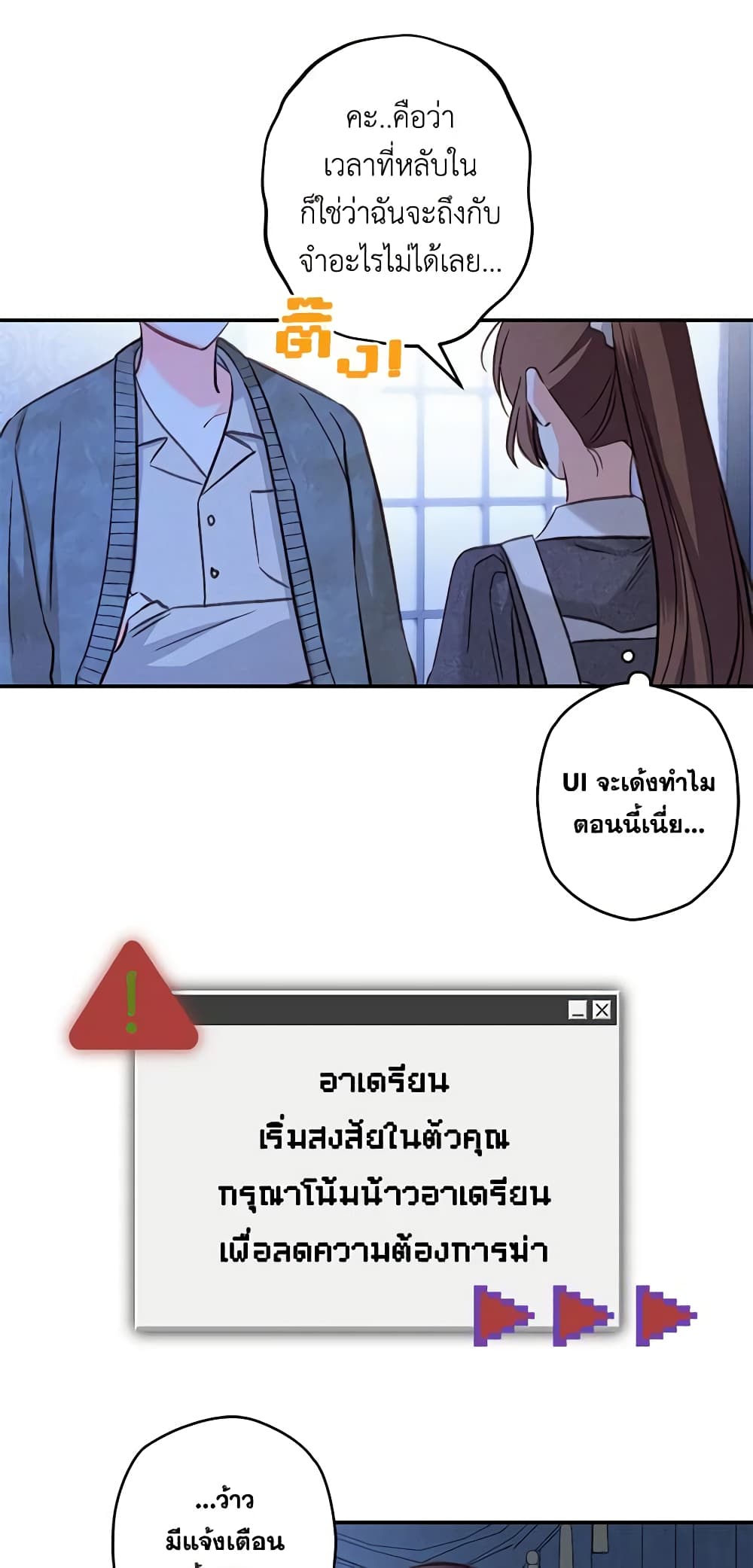 How to Survive as a Maid in a Horror Game page 26