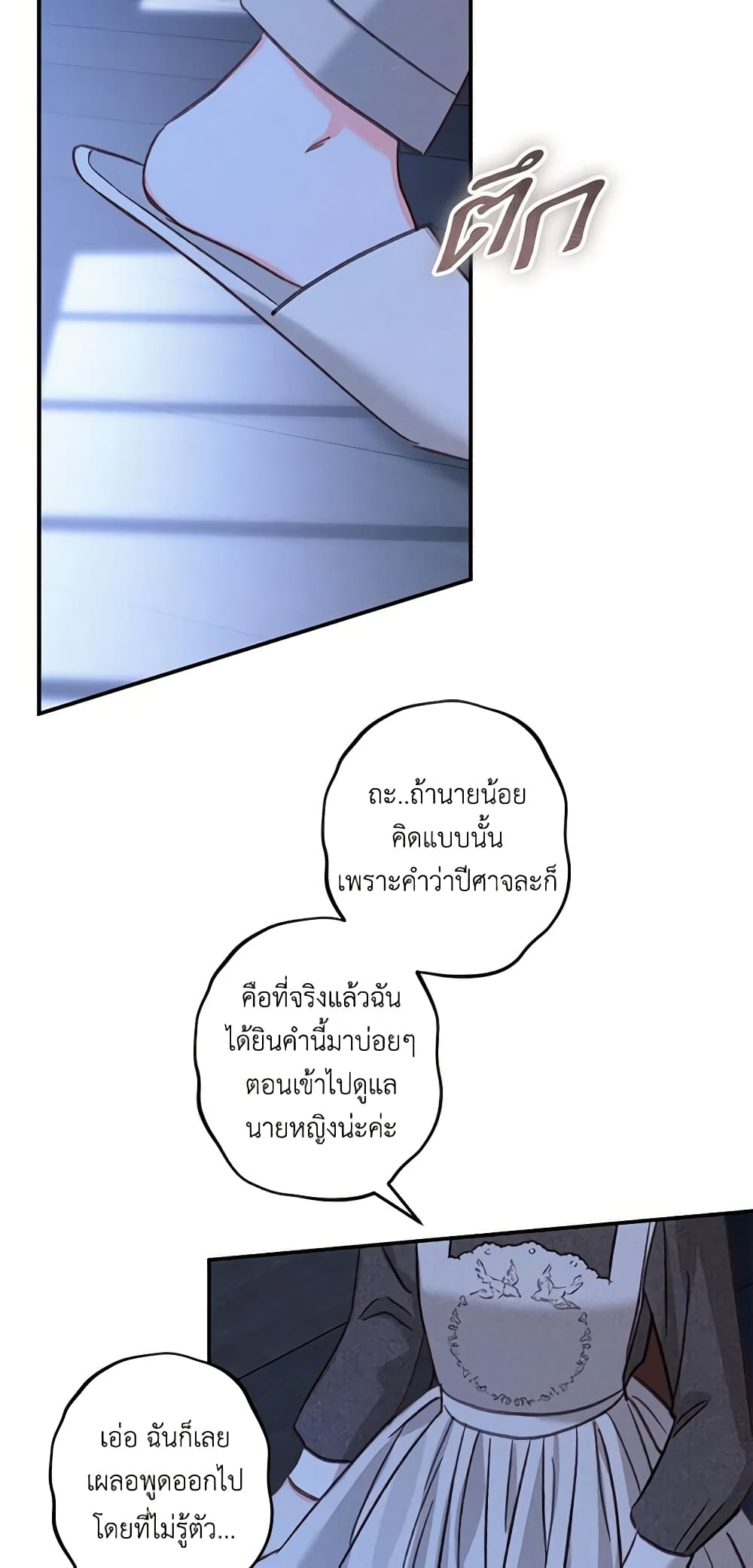 How to Survive as a Maid in a Horror Game page 32