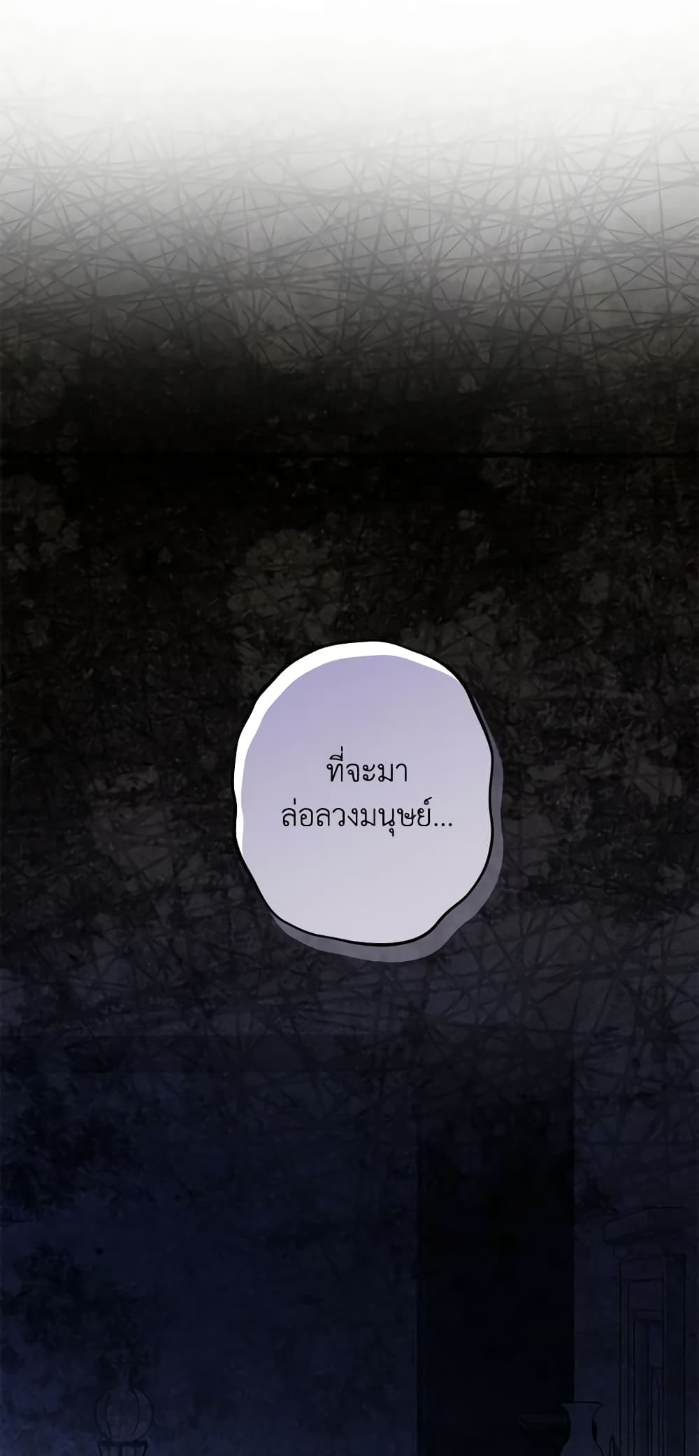 How to Survive as a Maid in a Horror Game page 38