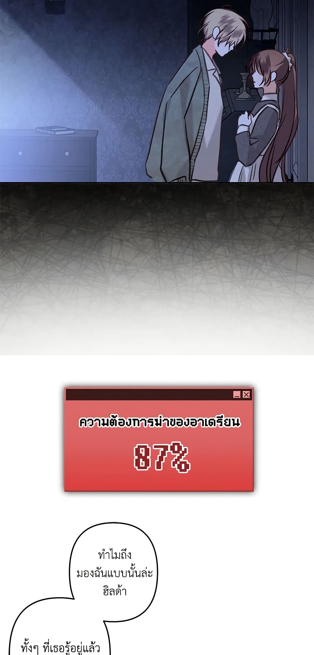 How to Survive as a Maid in a Horror Game page 39