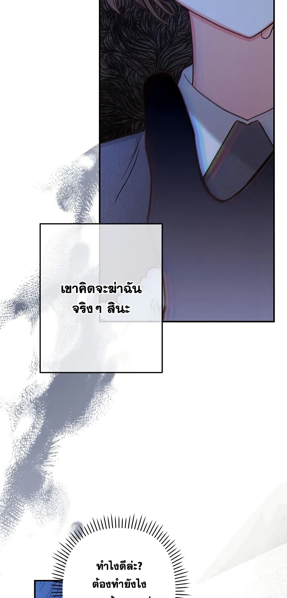 How to Survive as a Maid in a Horror Game page 45