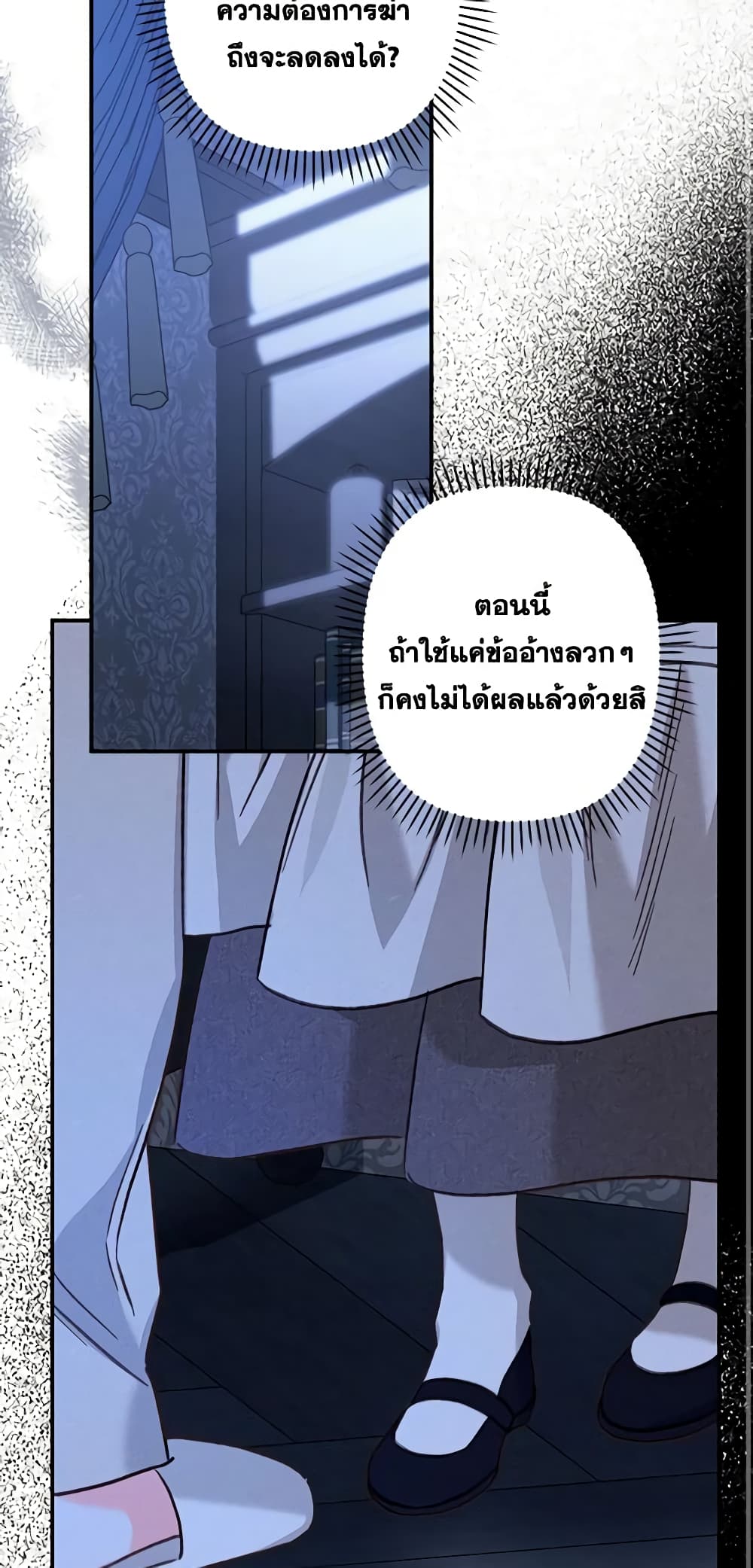 How to Survive as a Maid in a Horror Game page 46