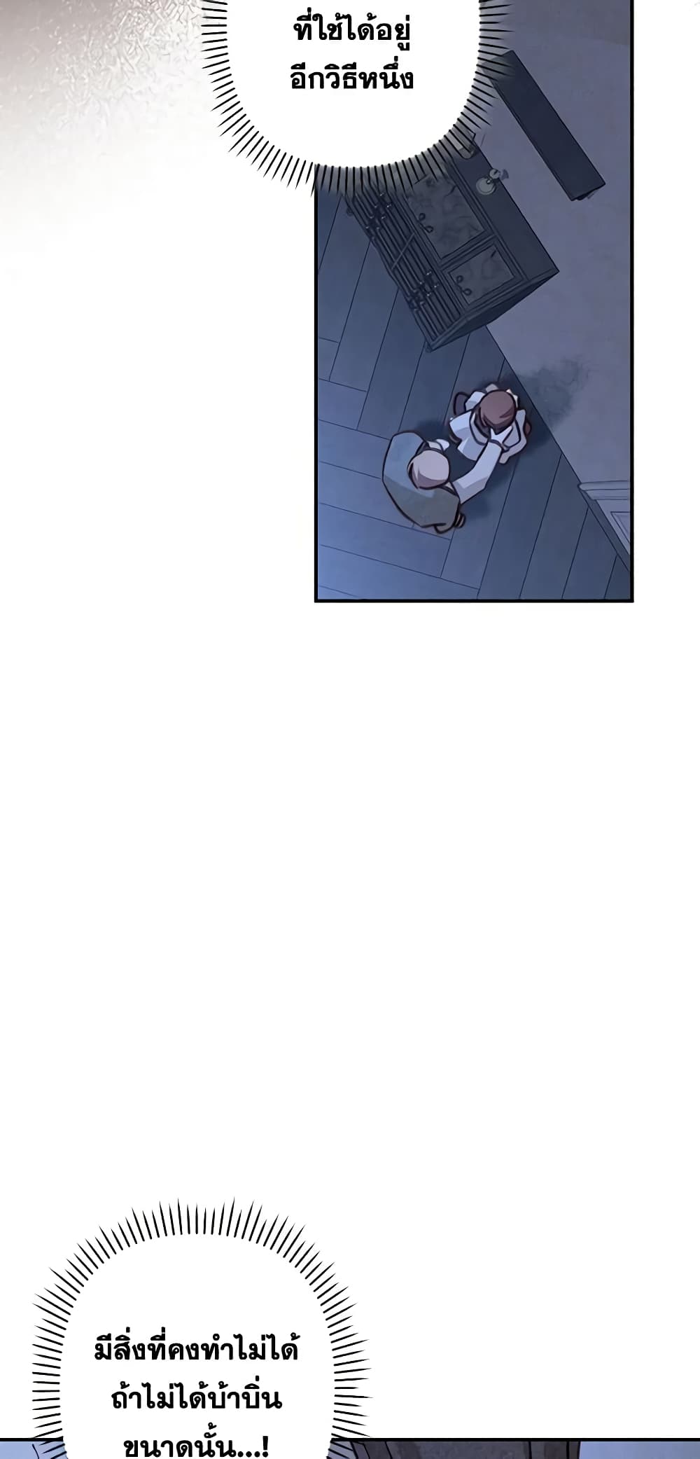 How to Survive as a Maid in a Horror Game page 48