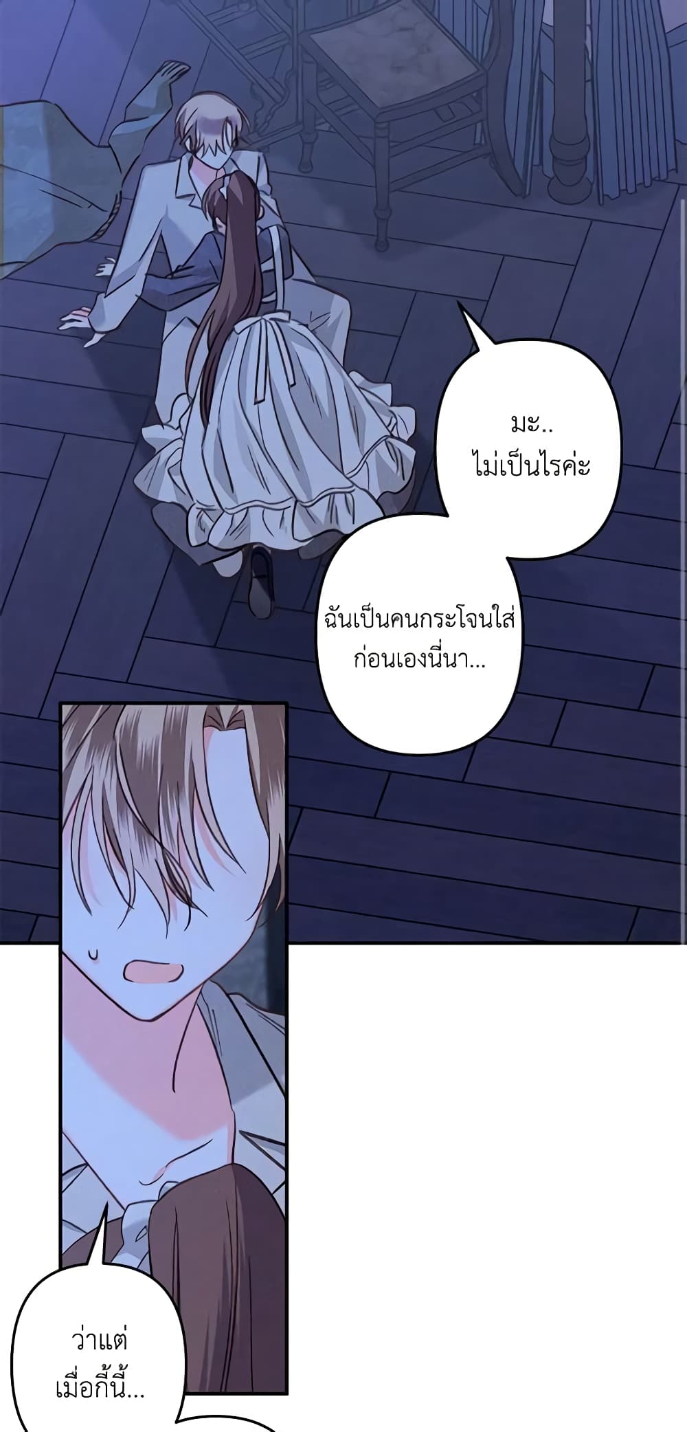 How to Survive as a Maid in a Horror Game page 66