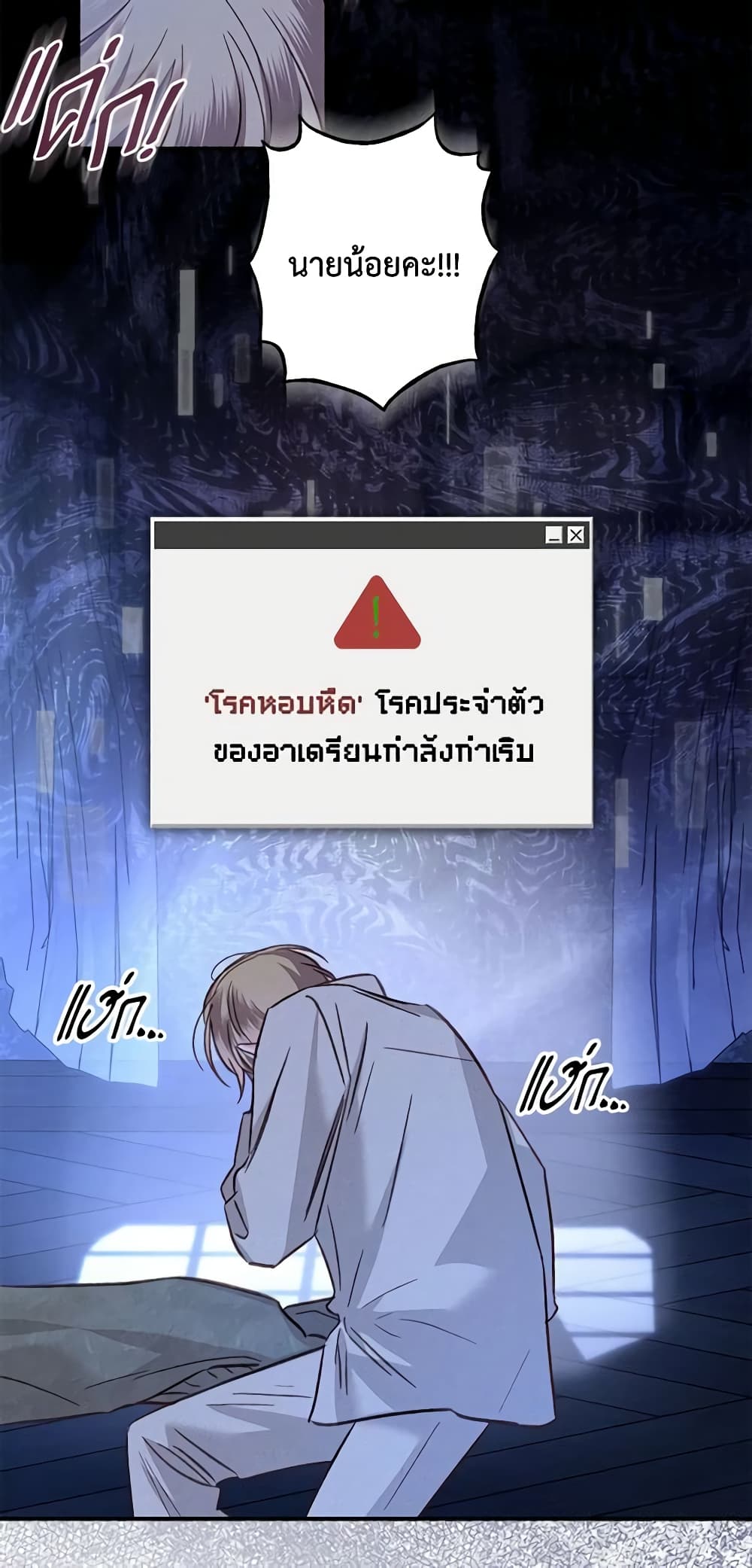 How to Survive as a Maid in a Horror Game page 69