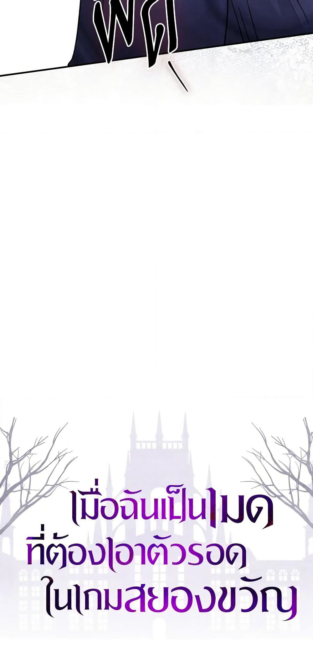 How to Survive as a Maid in a Horror Game page 71