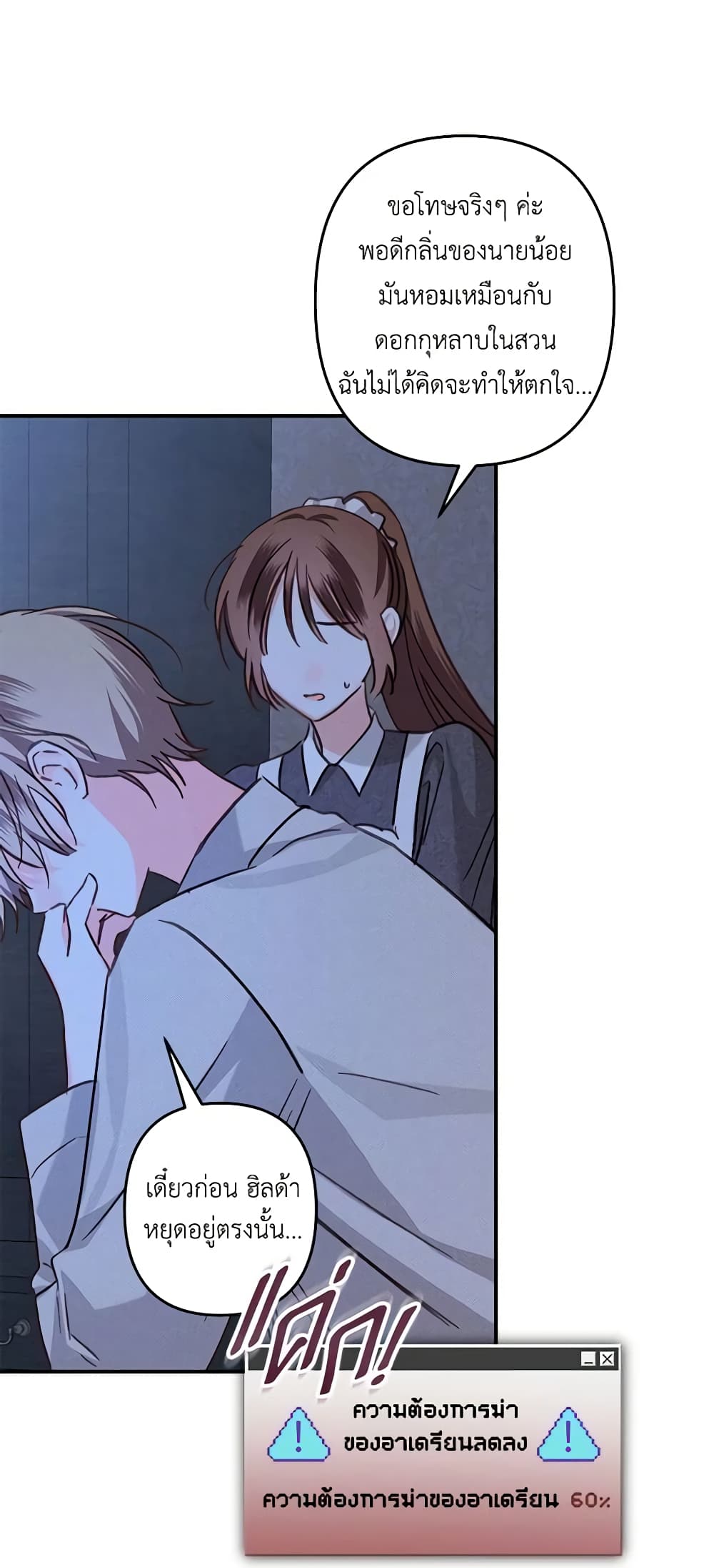 How to Survive as a Maid in a Horror Game page 6