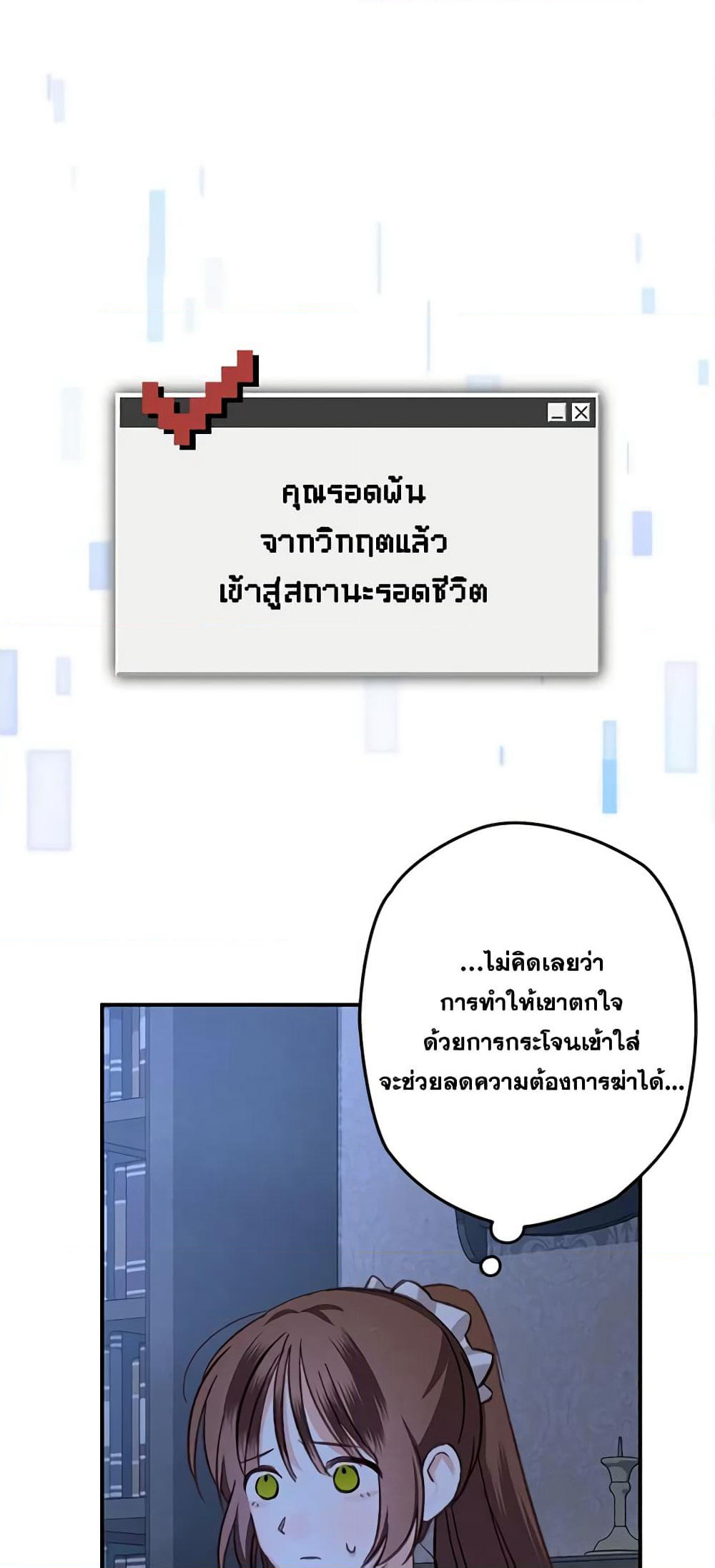 How to Survive as a Maid in a Horror Game page 8