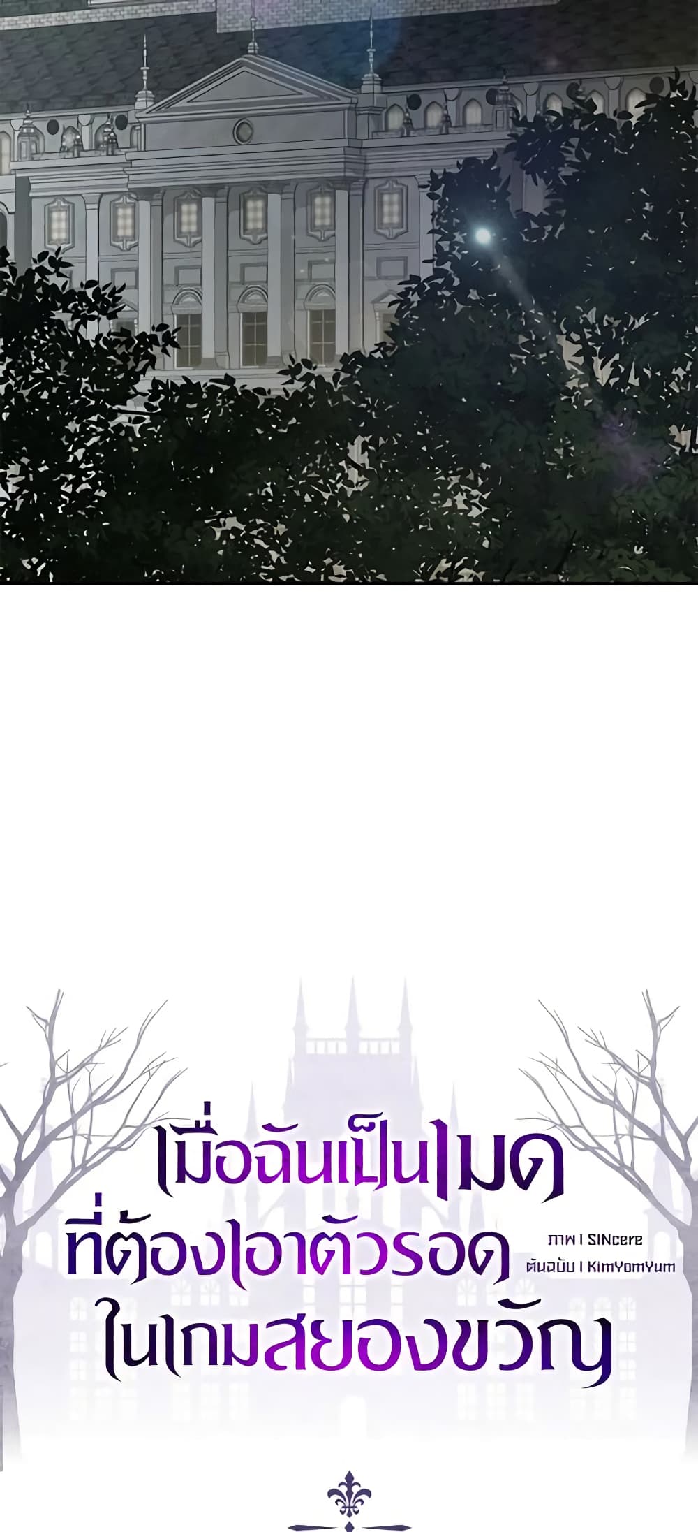 How to Survive as a Maid in a Horror Game page 16