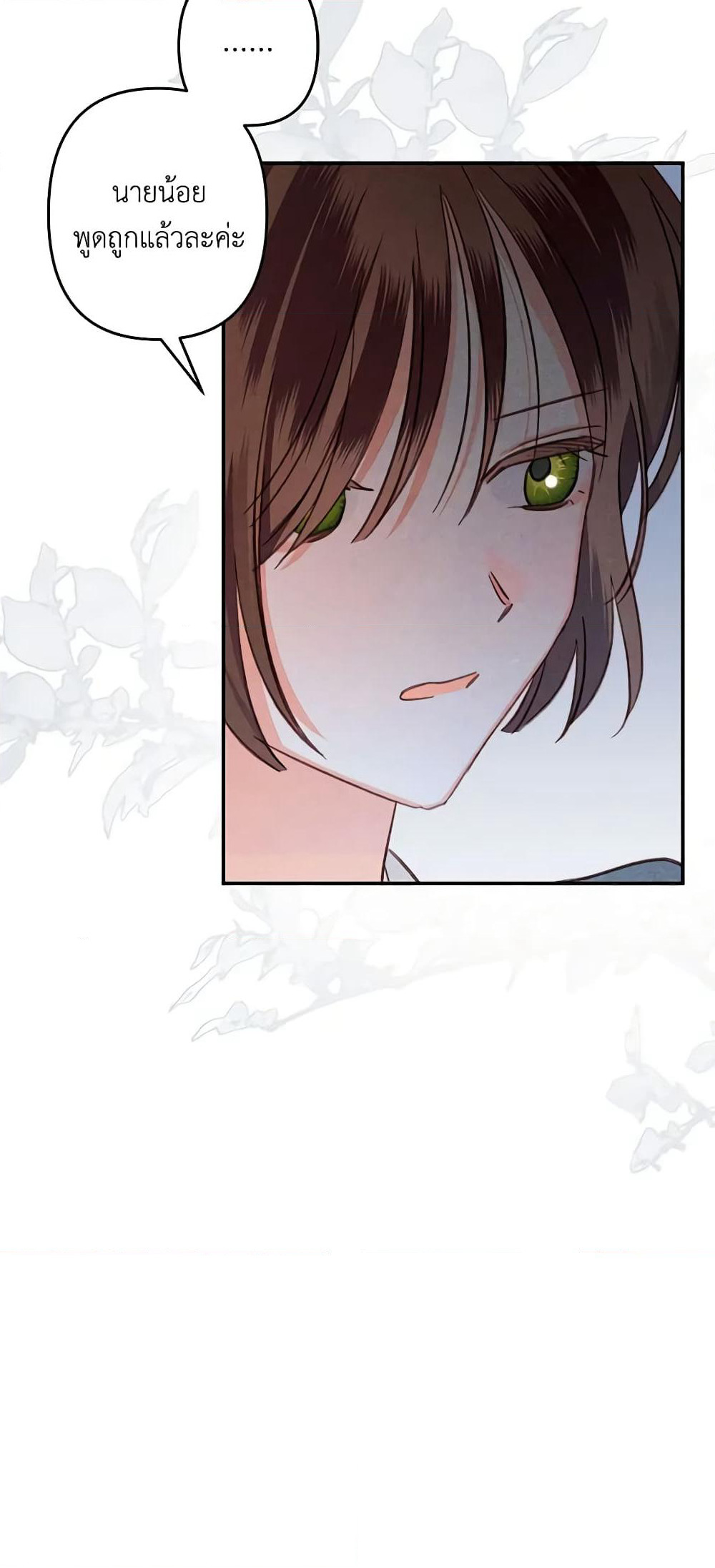 How to Survive as a Maid in a Horror Game page 24