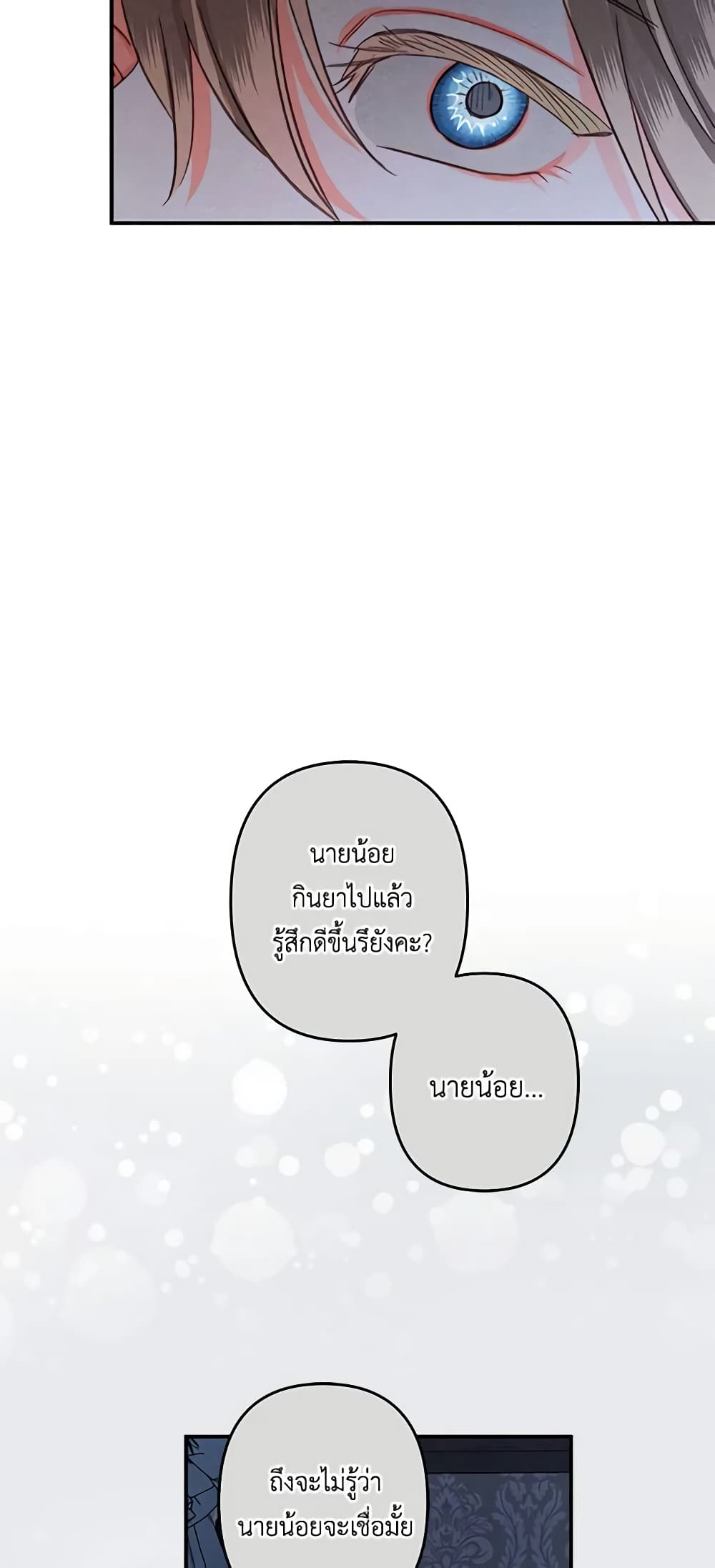 How to Survive as a Maid in a Horror Game page 26