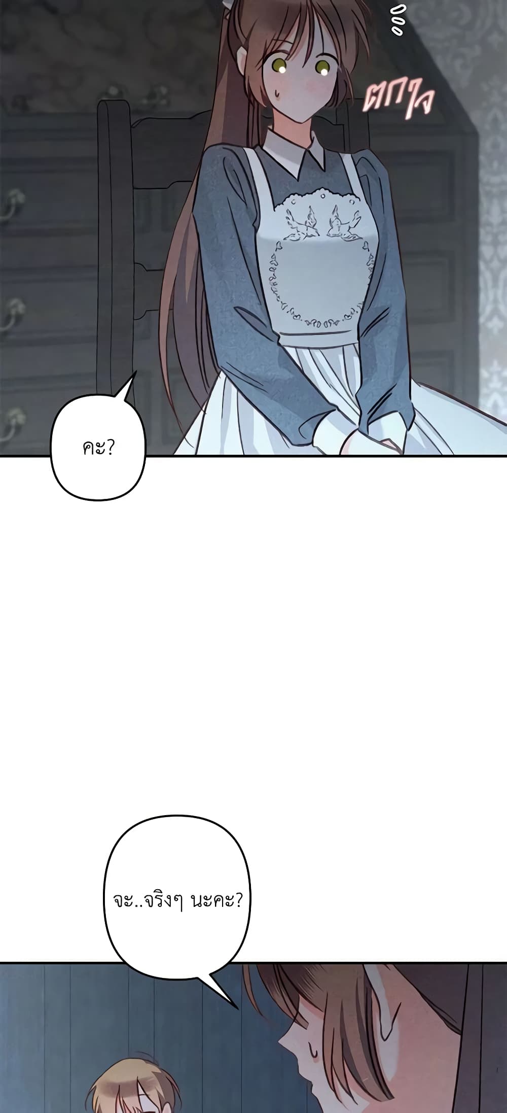 How to Survive as a Maid in a Horror Game page 32
