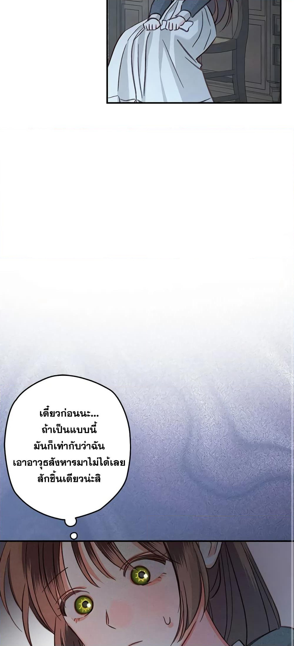 How to Survive as a Maid in a Horror Game page 40