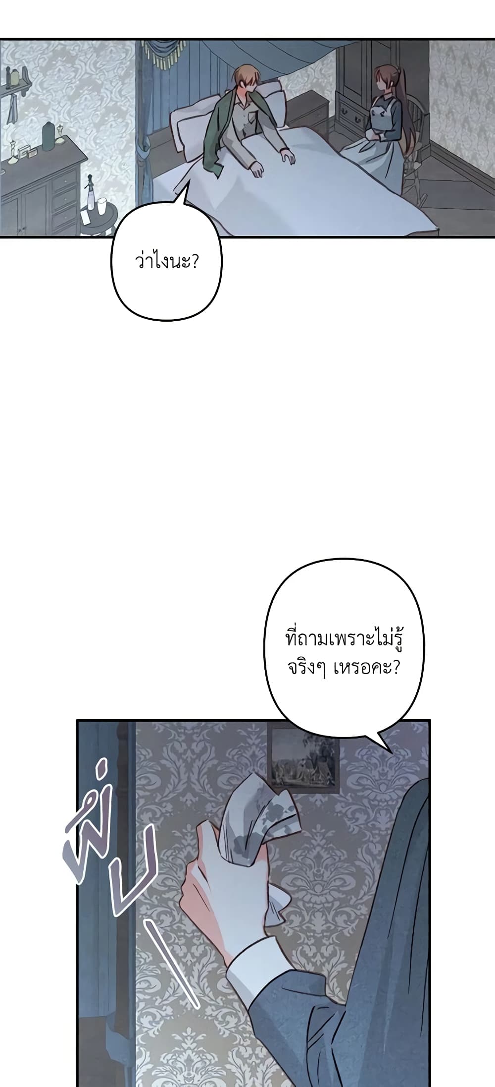 How to Survive as a Maid in a Horror Game page 47