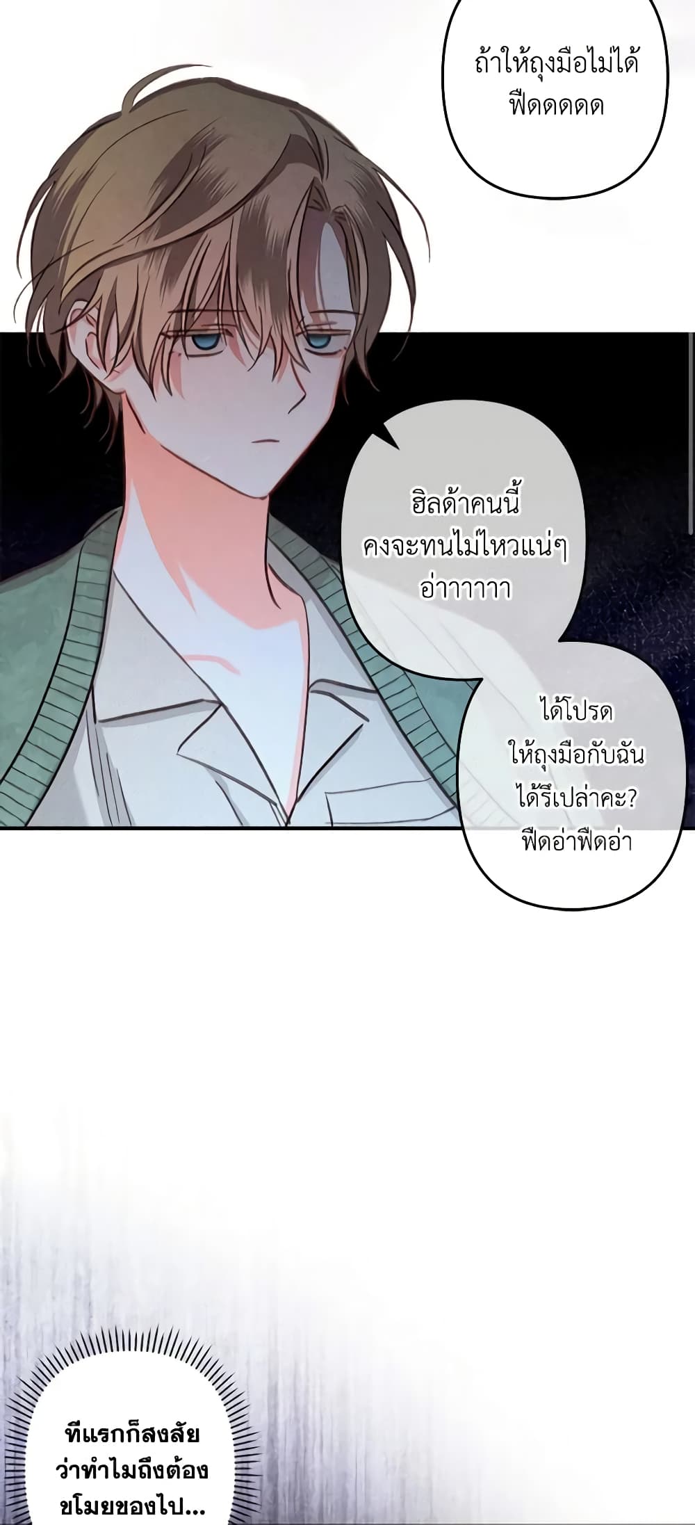 How to Survive as a Maid in a Horror Game page 51