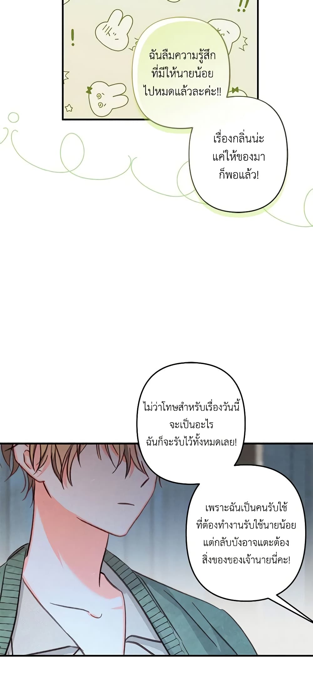 How to Survive as a Maid in a Horror Game page 56