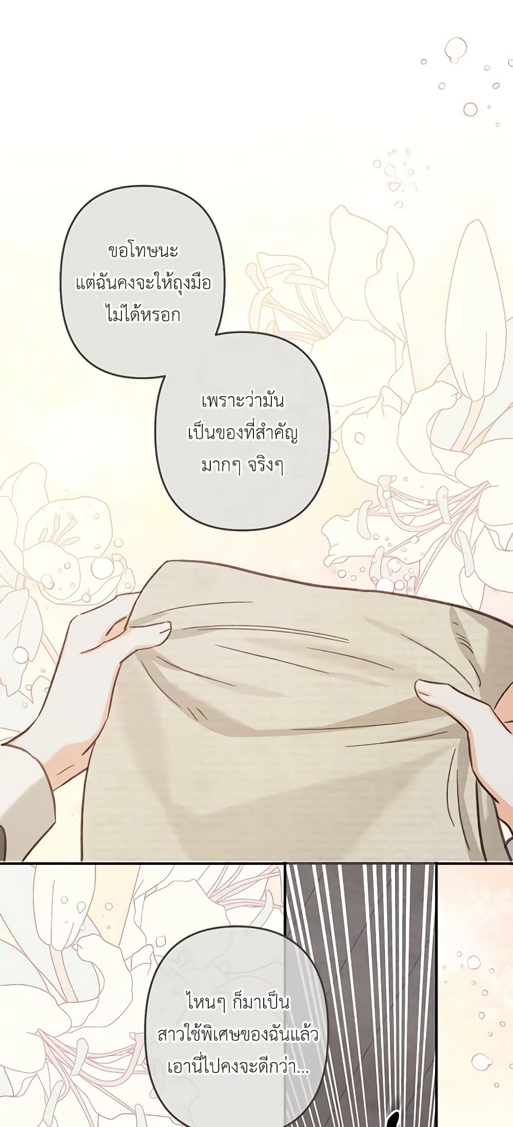 How to Survive as a Maid in a Horror Game page 66
