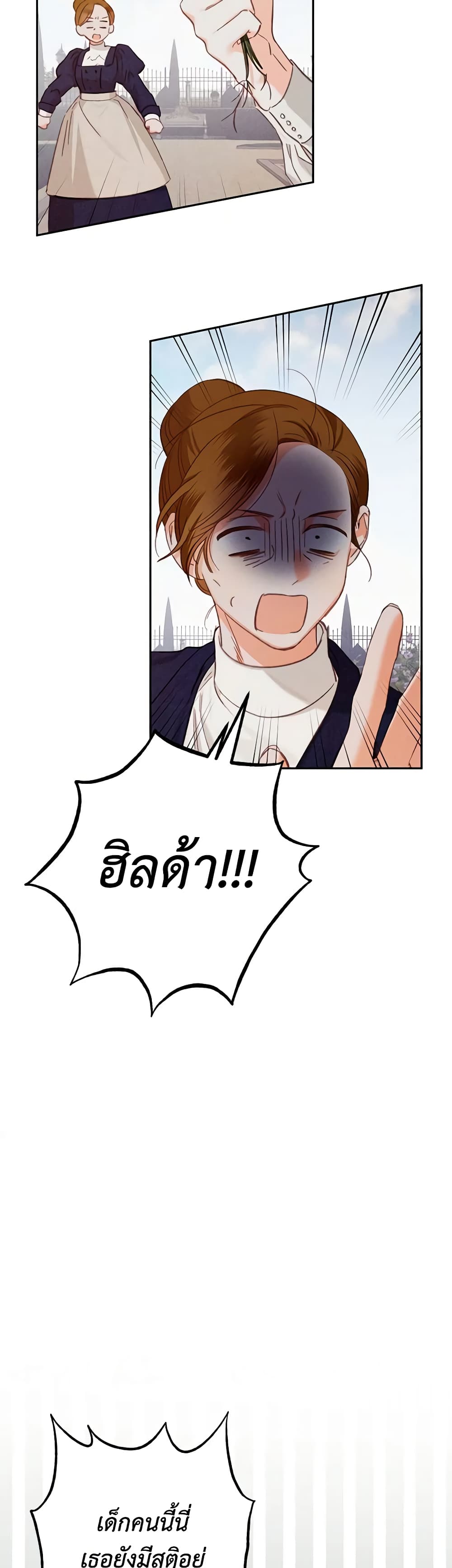 How to Survive as a Maid in a Horror Game page 17