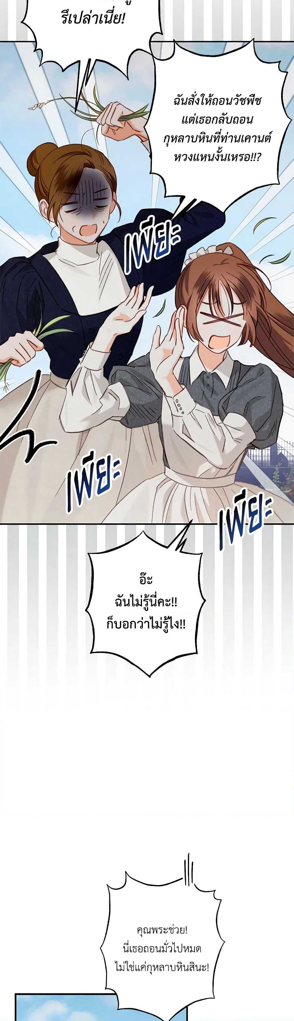 How to Survive as a Maid in a Horror Game page 18