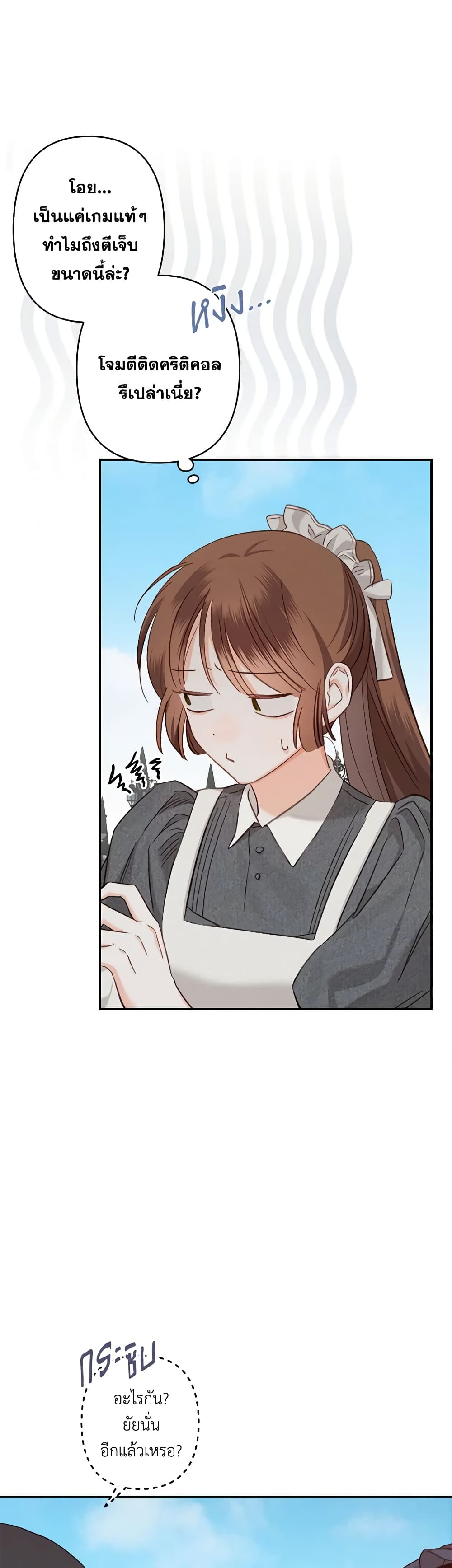 How to Survive as a Maid in a Horror Game page 20