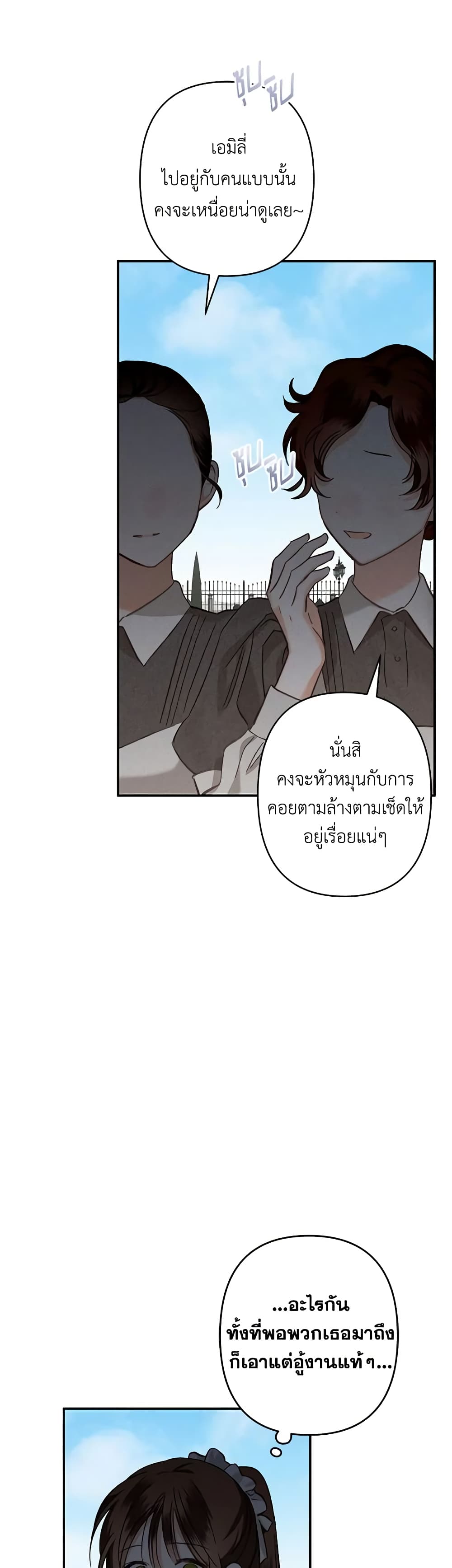 How to Survive as a Maid in a Horror Game page 22