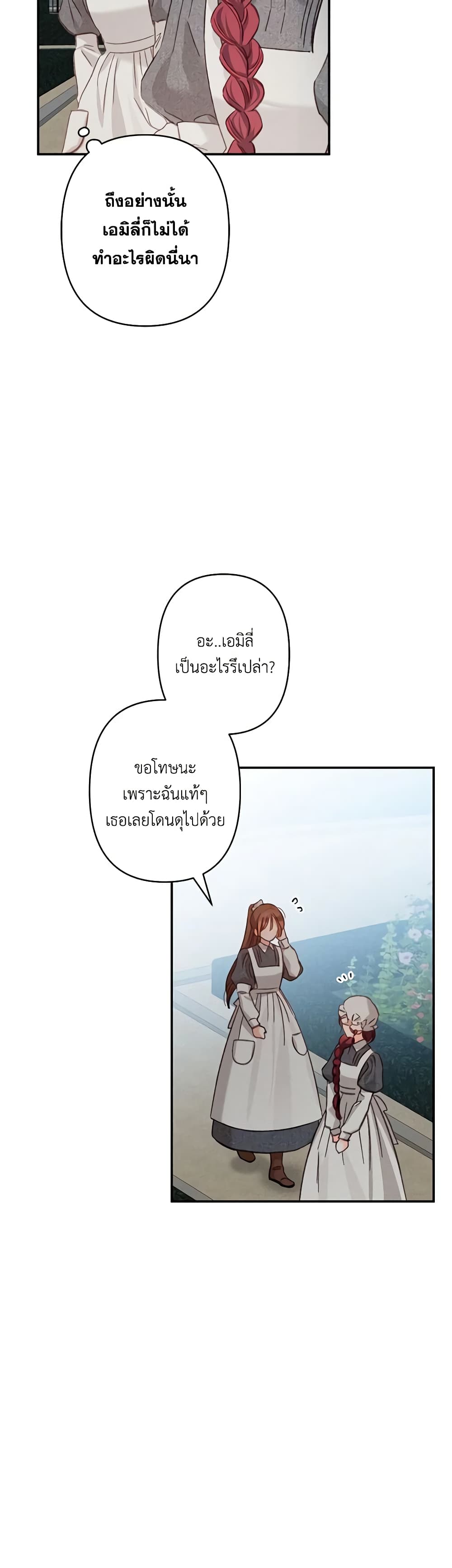 How to Survive as a Maid in a Horror Game page 25