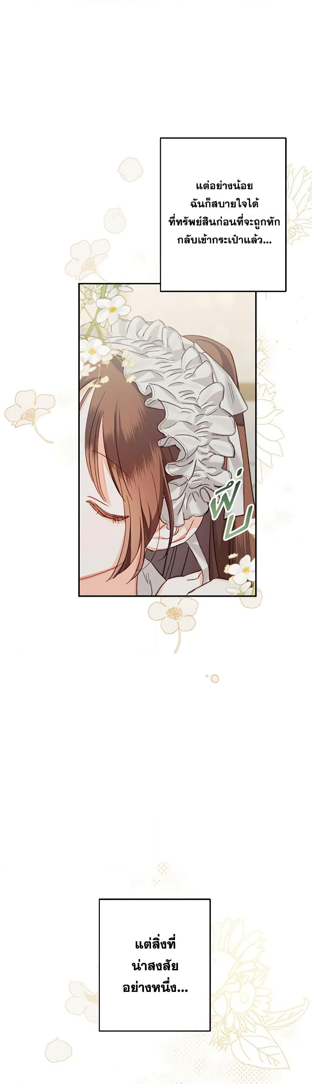 How to Survive as a Maid in a Horror Game page 42
