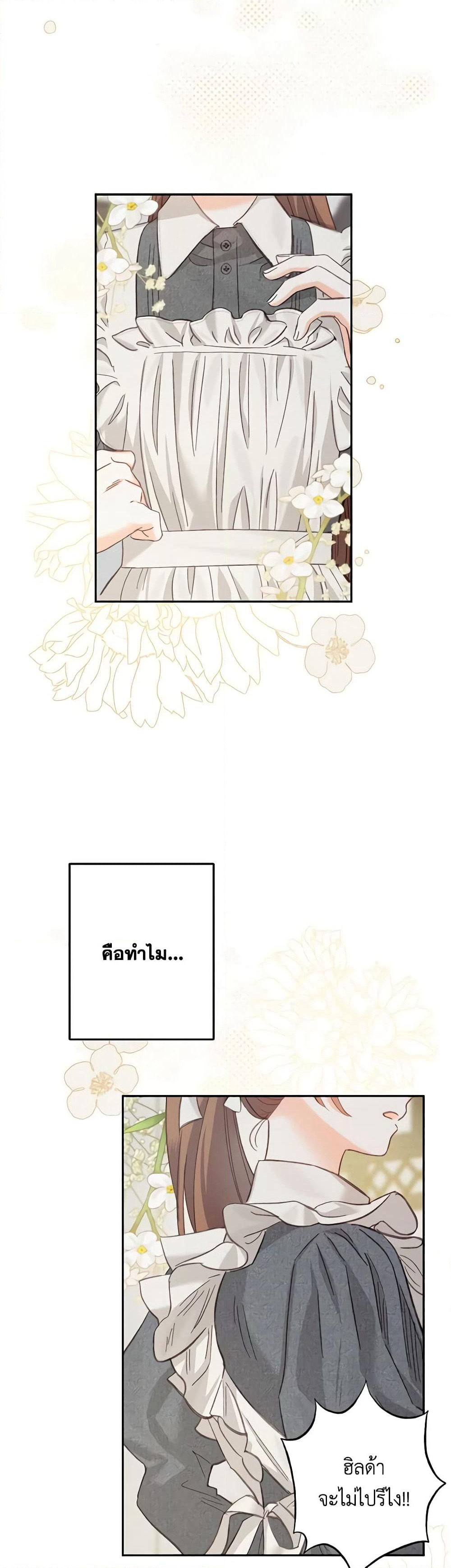 How to Survive as a Maid in a Horror Game page 43