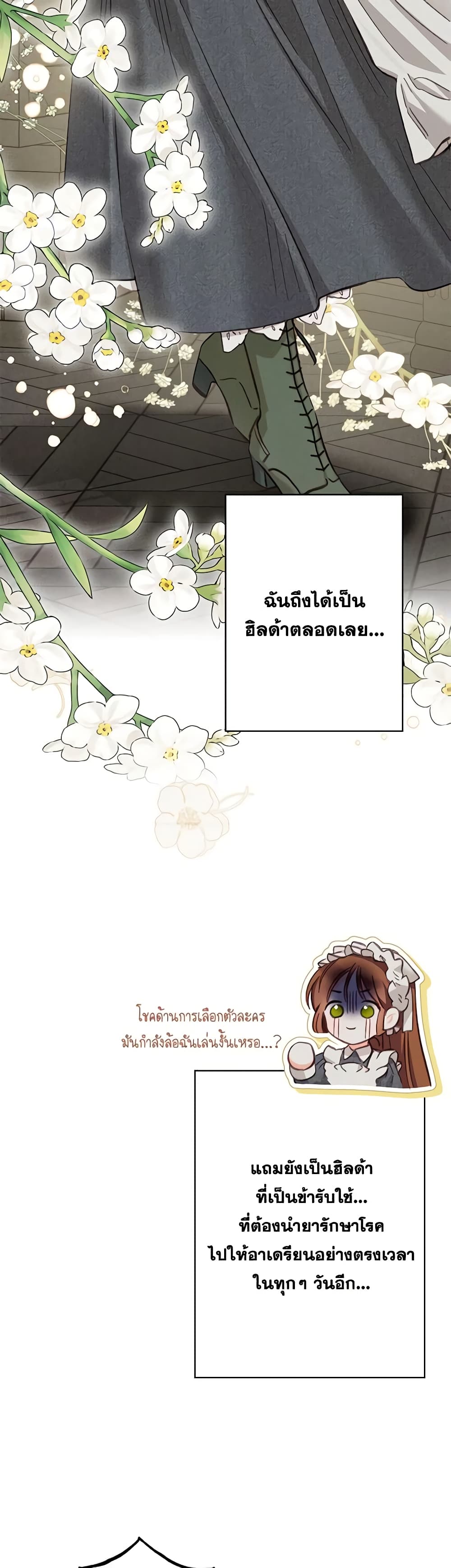 How to Survive as a Maid in a Horror Game page 45