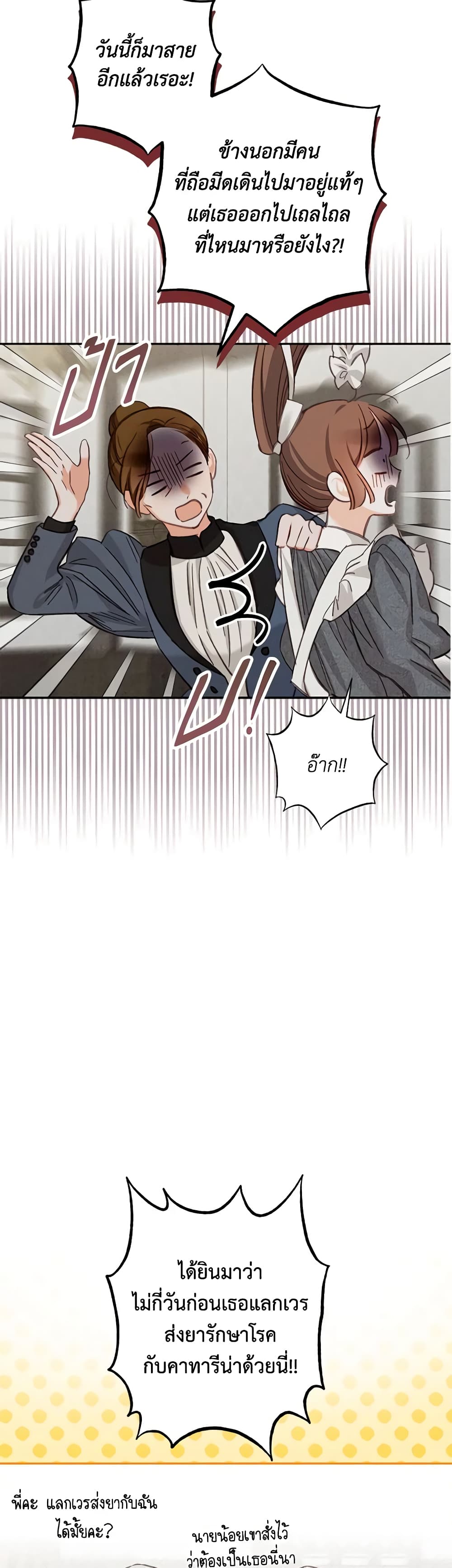 How to Survive as a Maid in a Horror Game page 46