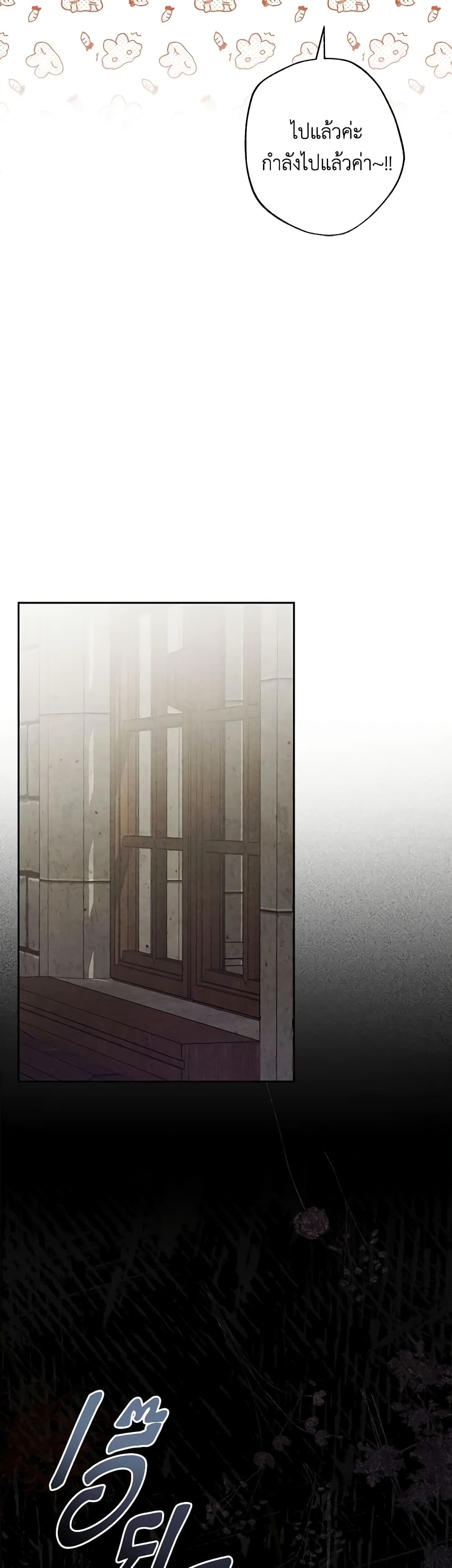 How to Survive as a Maid in a Horror Game page 48