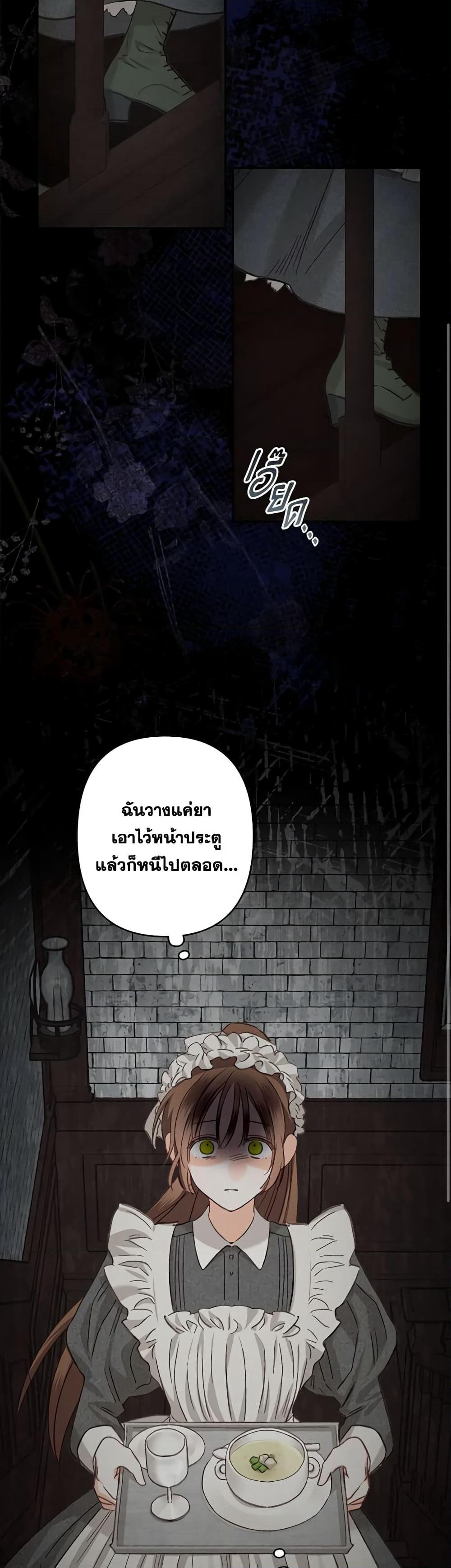 How to Survive as a Maid in a Horror Game page 50