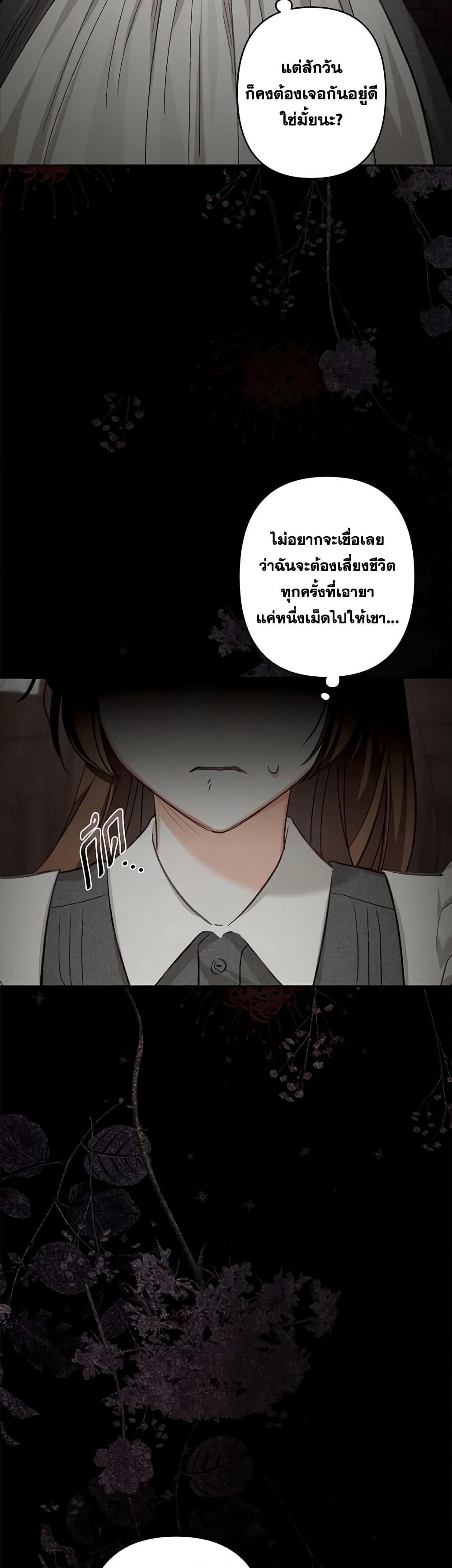 How to Survive as a Maid in a Horror Game page 51