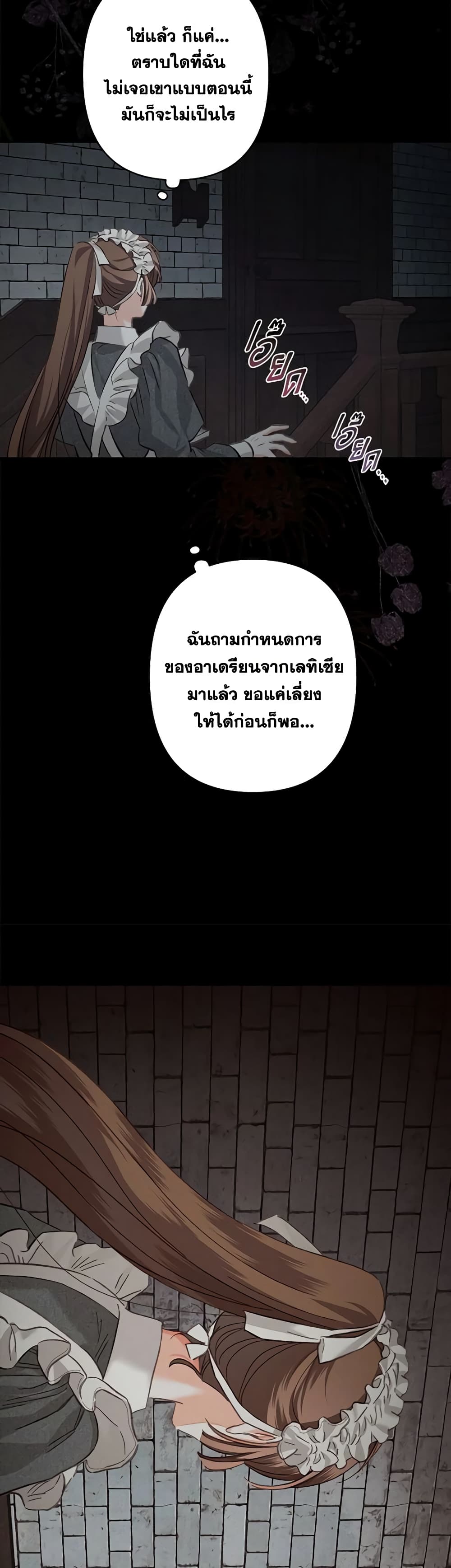 How to Survive as a Maid in a Horror Game page 52