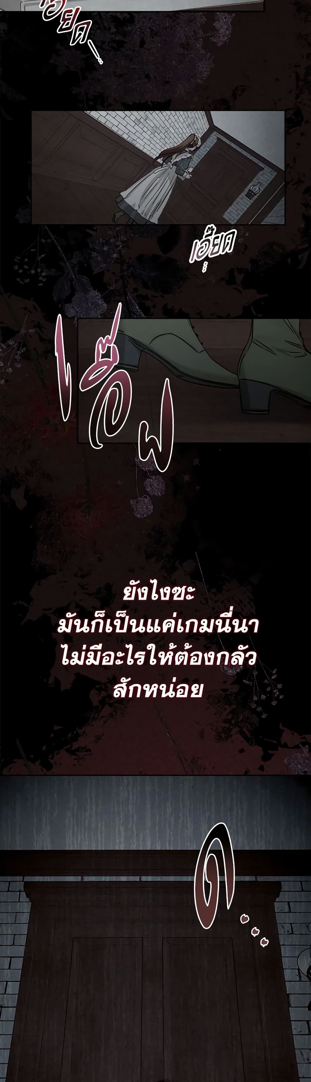 How to Survive as a Maid in a Horror Game page 54