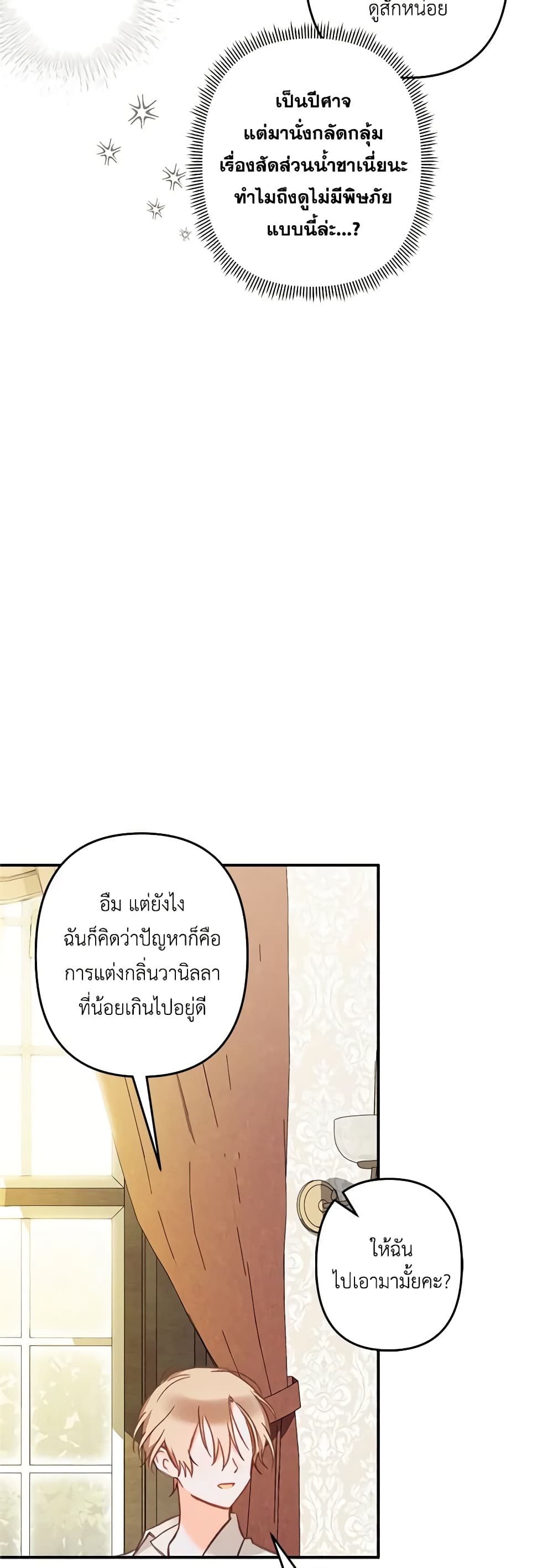 How to Survive as a Maid in a Horror Game page 8