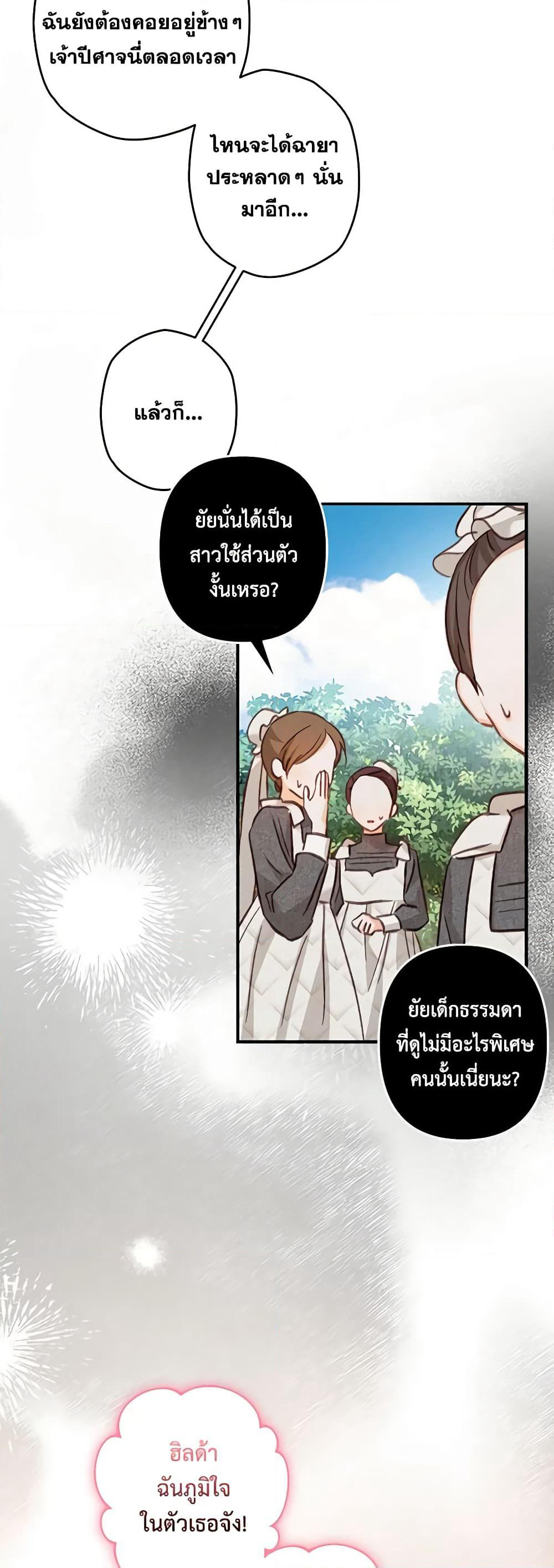 How to Survive as a Maid in a Horror Game page 12