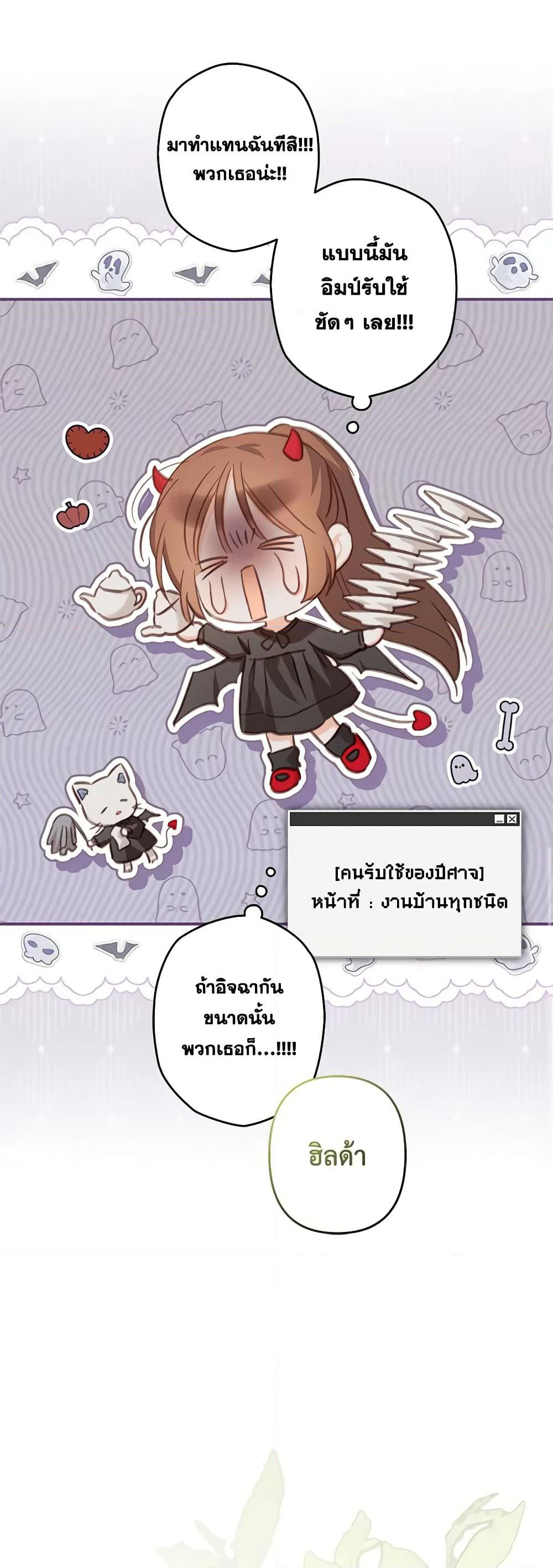 How to Survive as a Maid in a Horror Game page 17