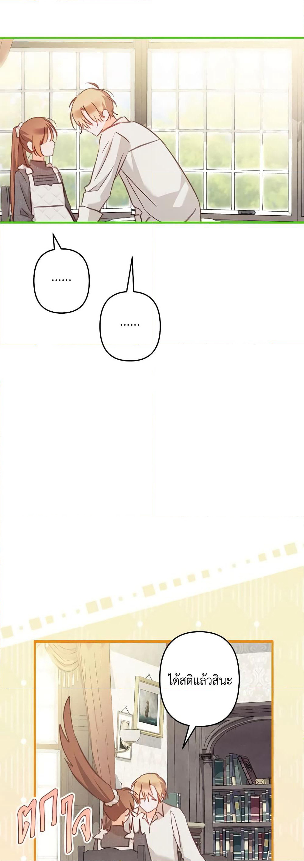 How to Survive as a Maid in a Horror Game page 19