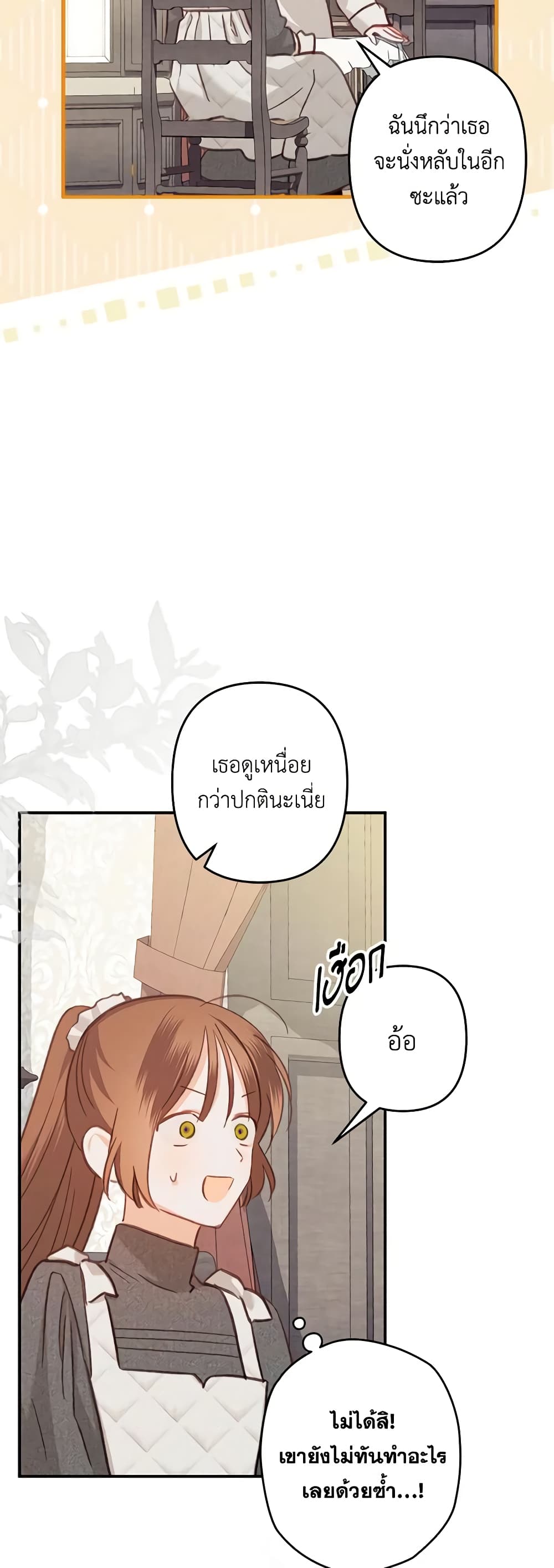 How to Survive as a Maid in a Horror Game page 20