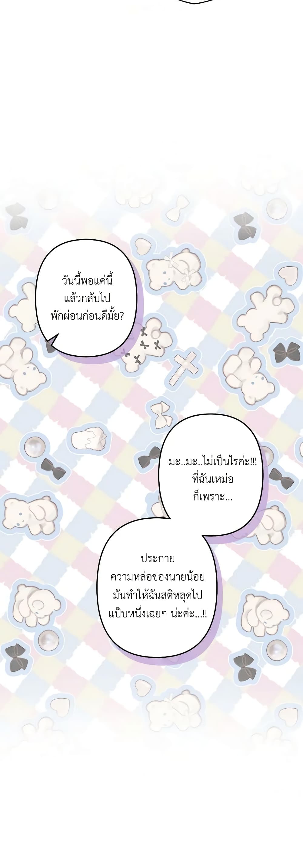 How to Survive as a Maid in a Horror Game page 21