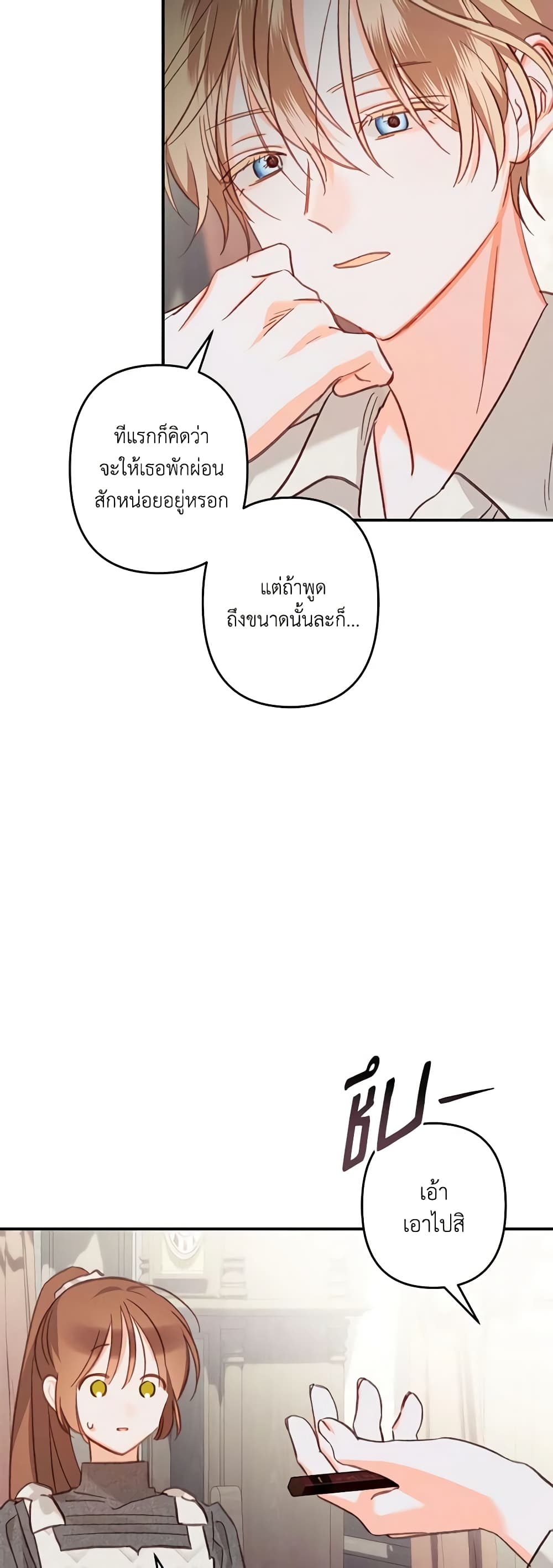 How to Survive as a Maid in a Horror Game page 23