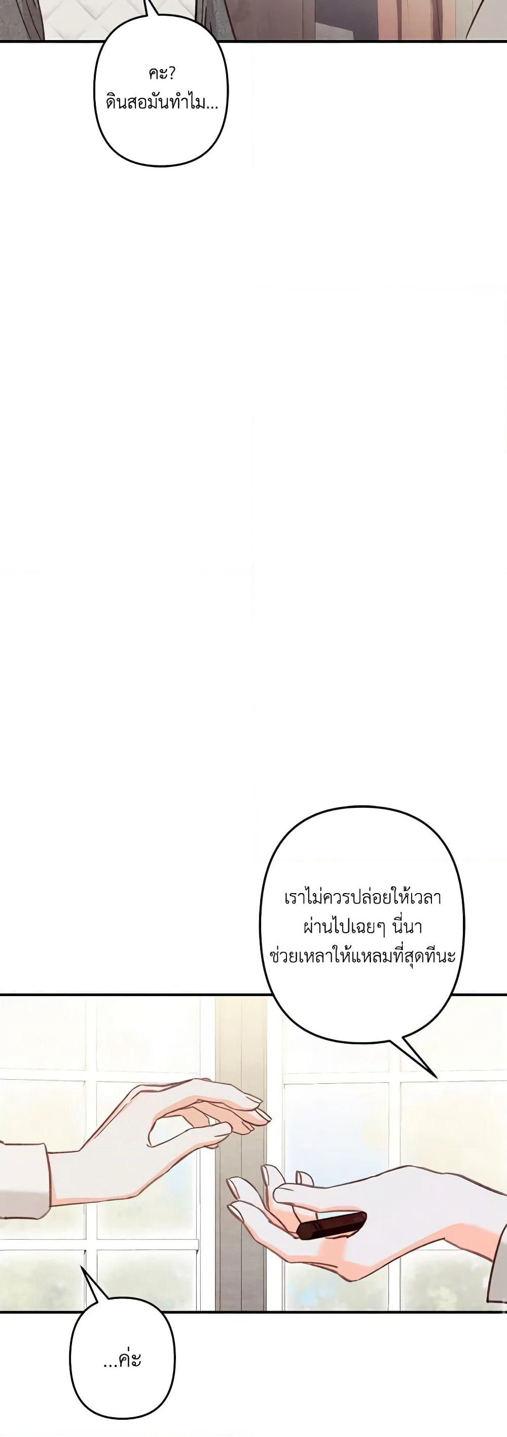 How to Survive as a Maid in a Horror Game page 24