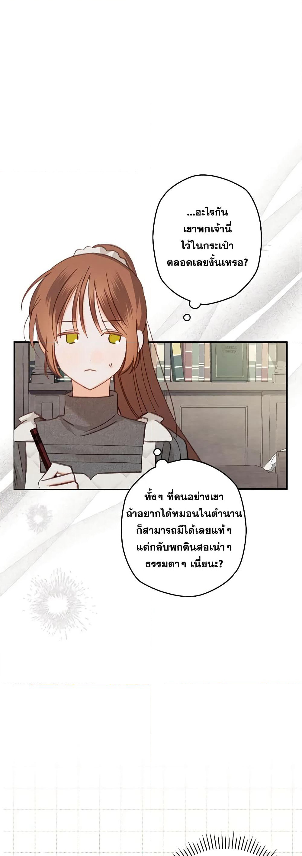How to Survive as a Maid in a Horror Game page 25