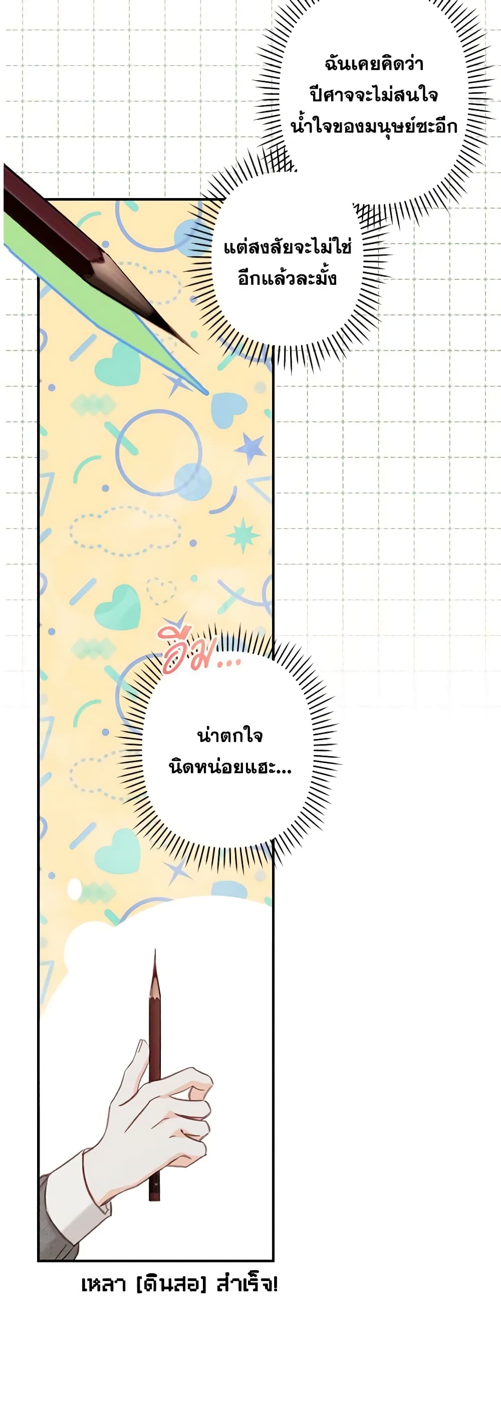 How to Survive as a Maid in a Horror Game page 26