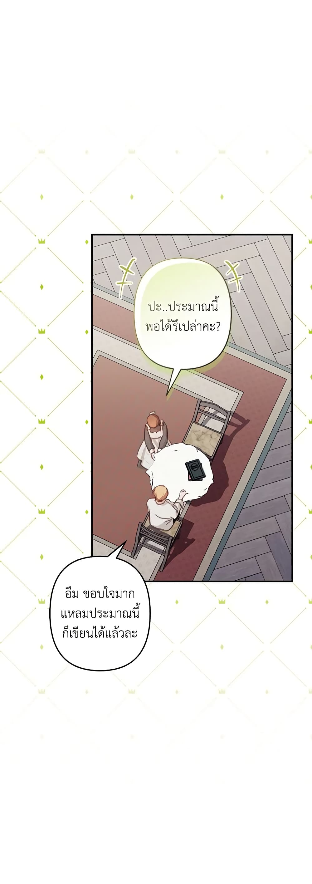 How to Survive as a Maid in a Horror Game page 27